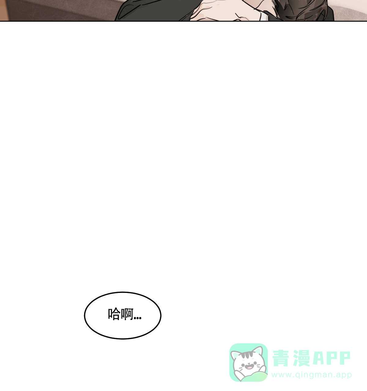 冷血动物 第55话 第31页