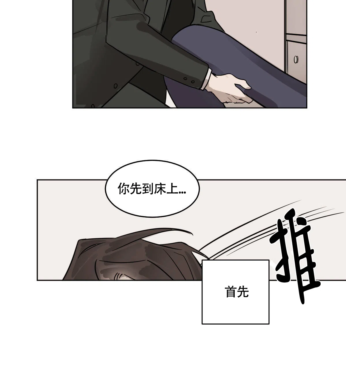 冷血动物 第55话 第24页
