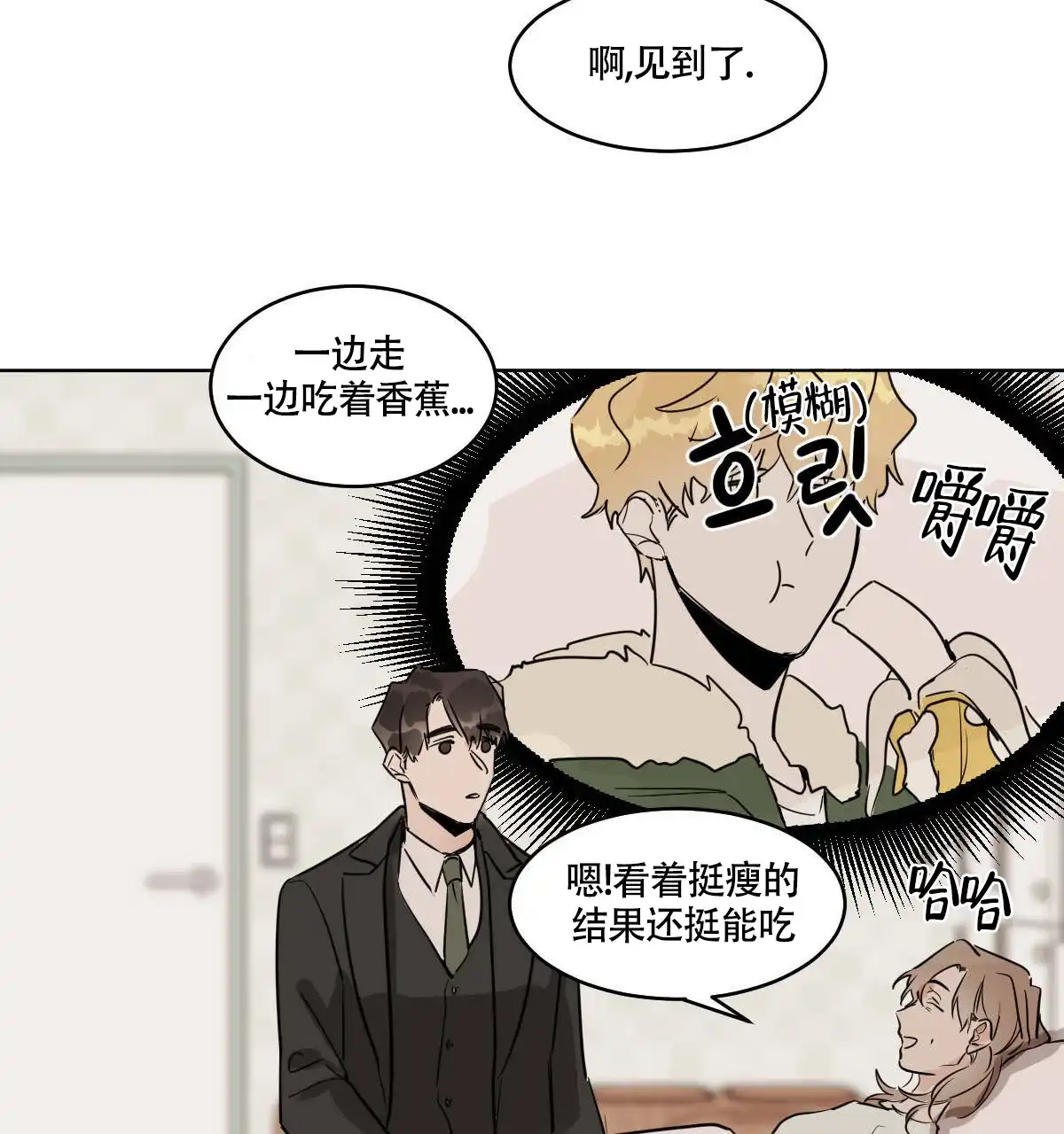 冷血动物 第55话 第8页