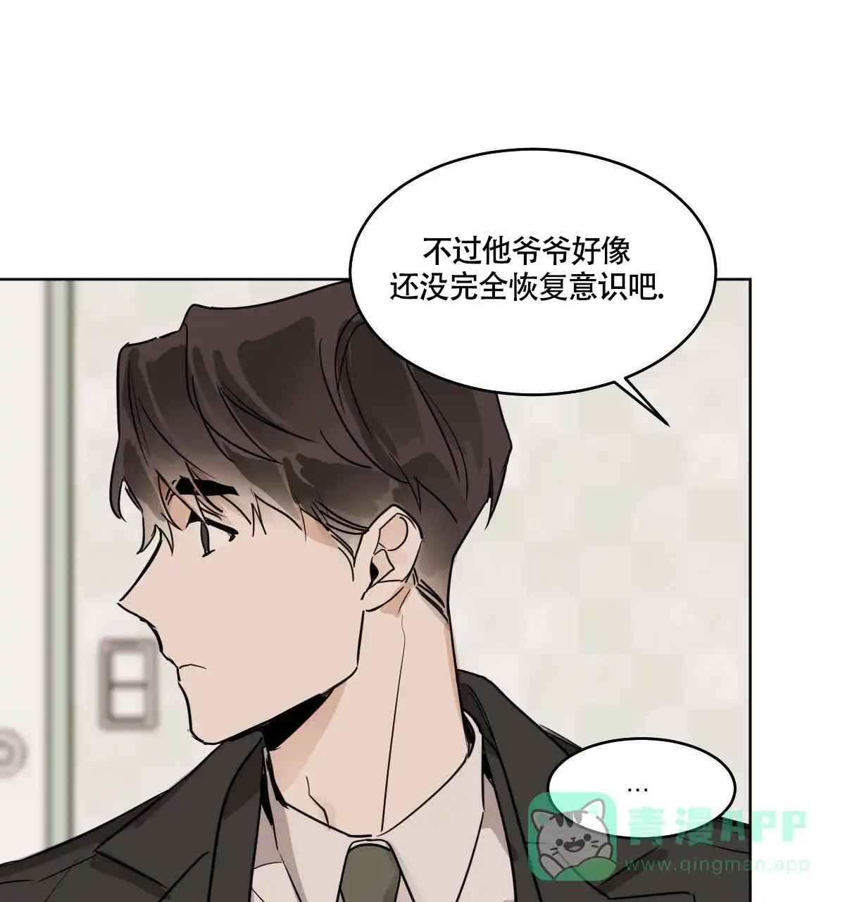 冷血动物 第55话 第11页