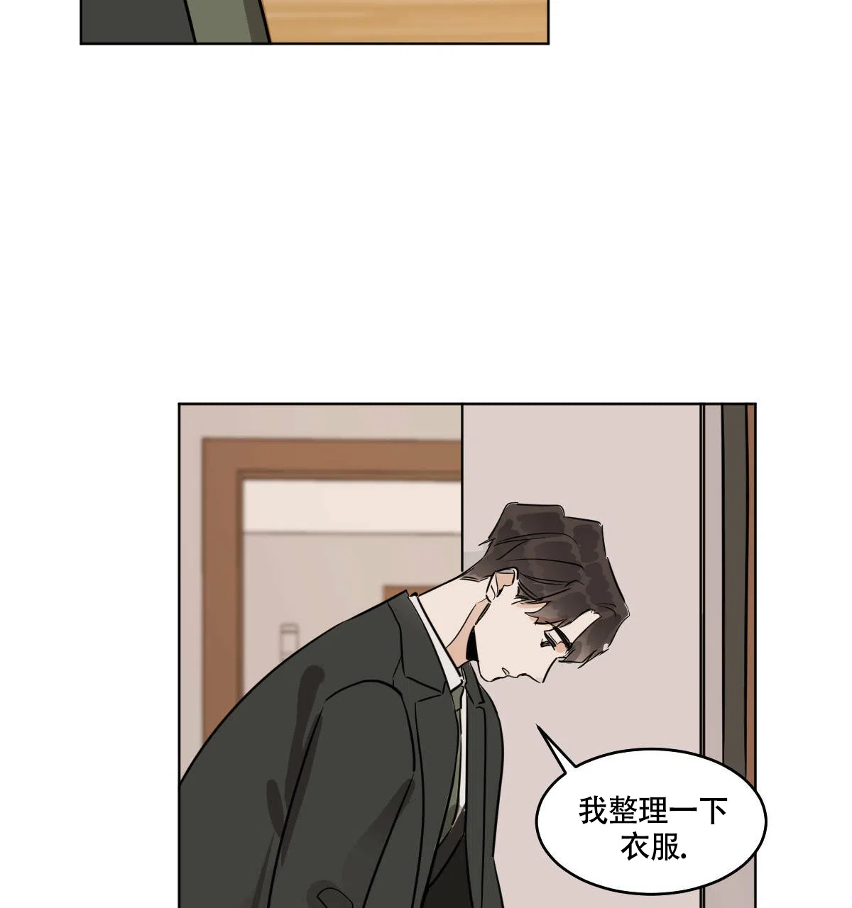 冷血动物 第55话 第23页