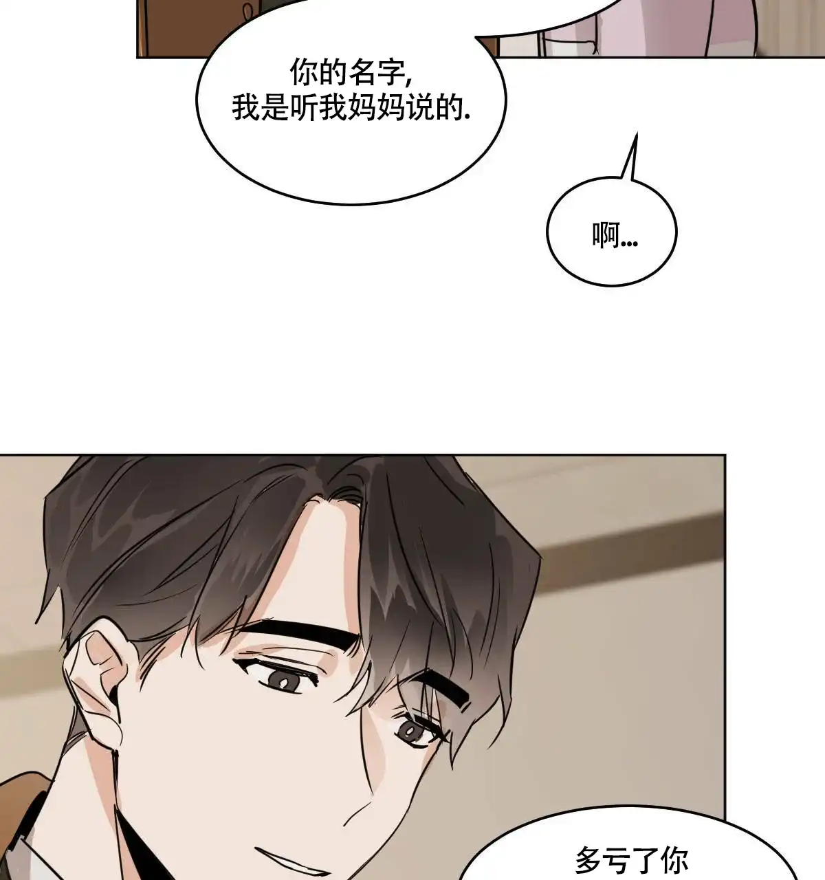 冷血动物 第55话 第37页