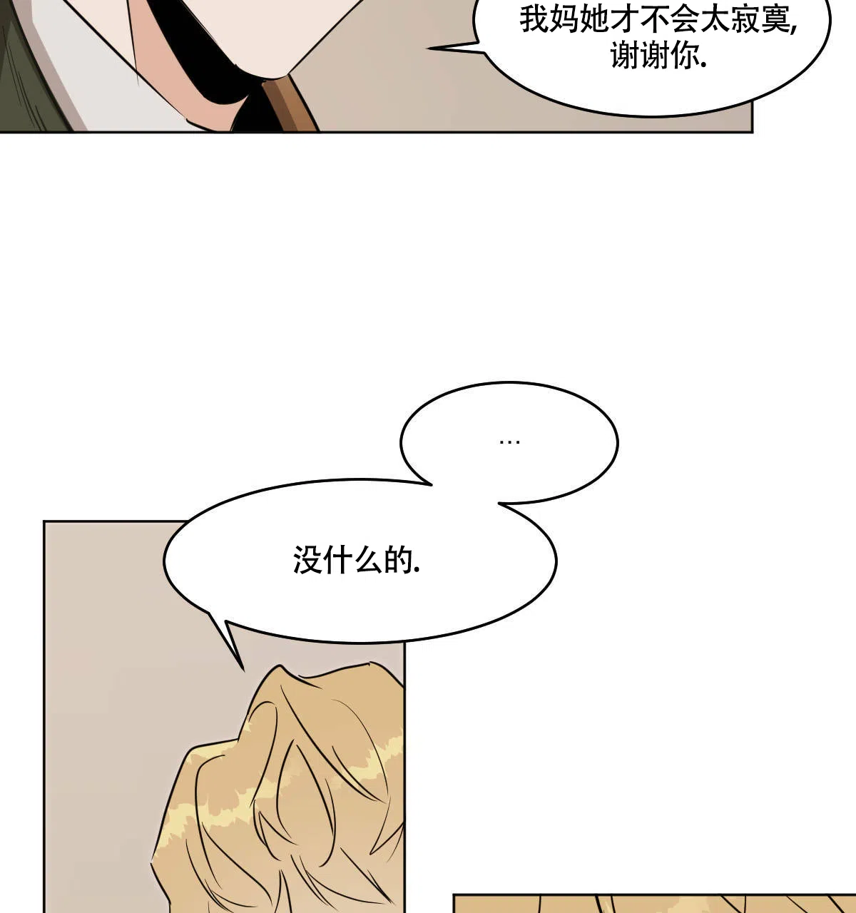 冷血动物 第55话 第38页