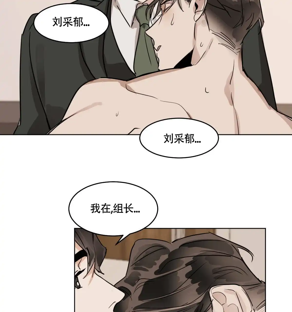 冷血动物 第55话 第27页