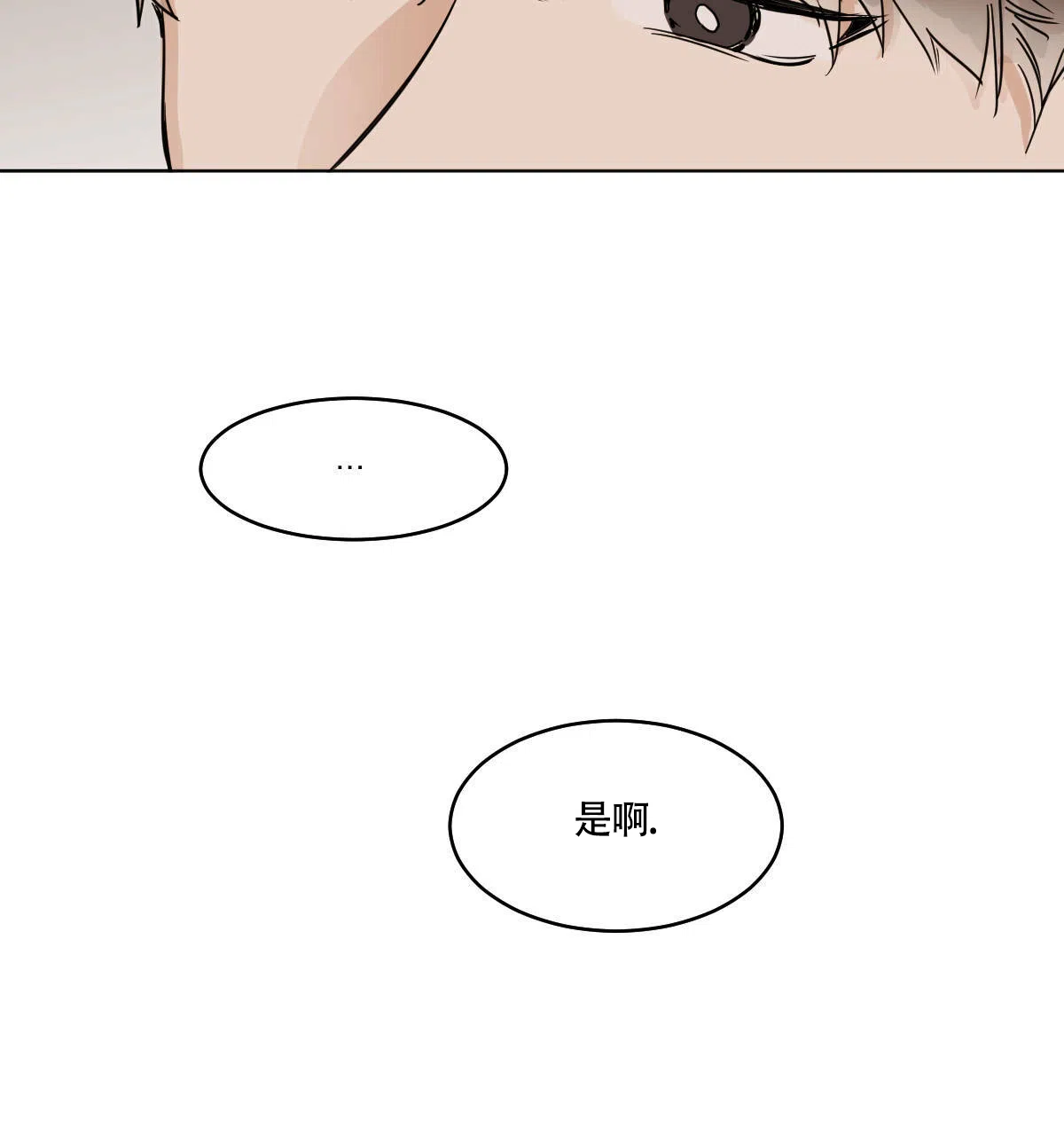 冷血动物 第55话 第14页