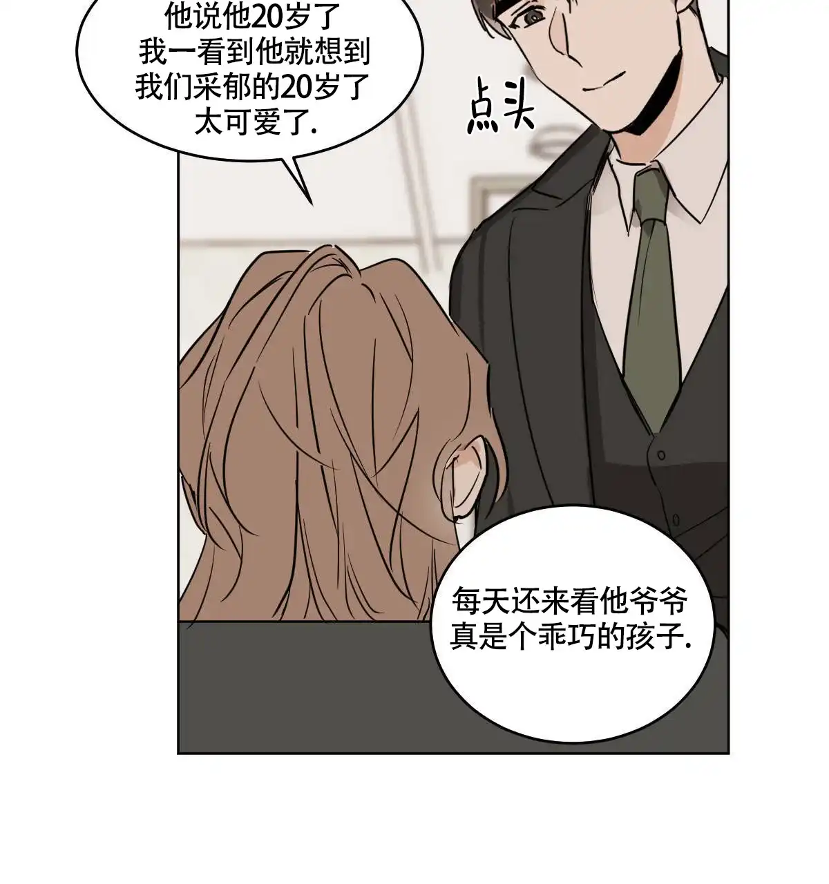冷血动物 第55话 第10页