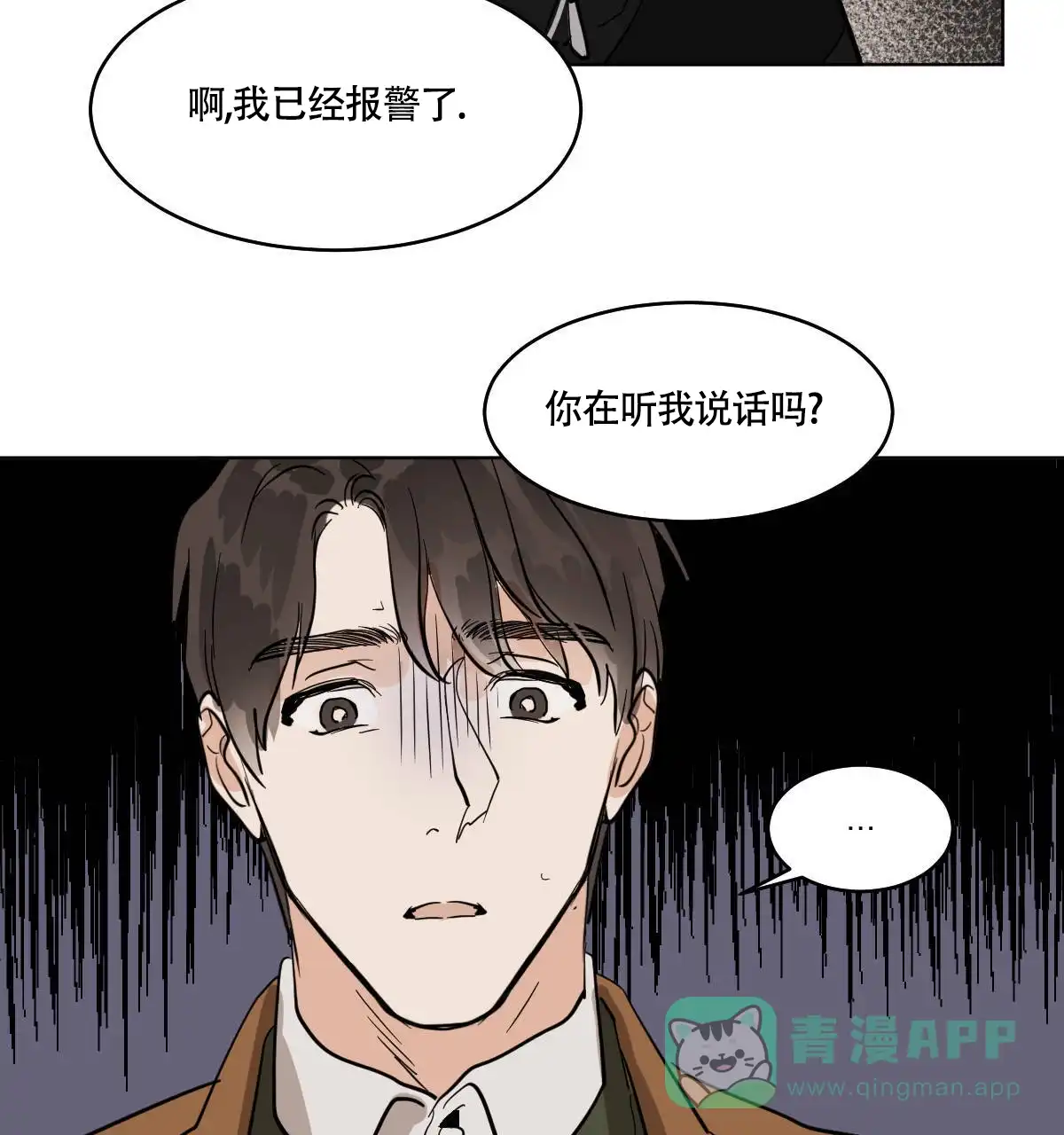 冷血动物 第56话 第21页