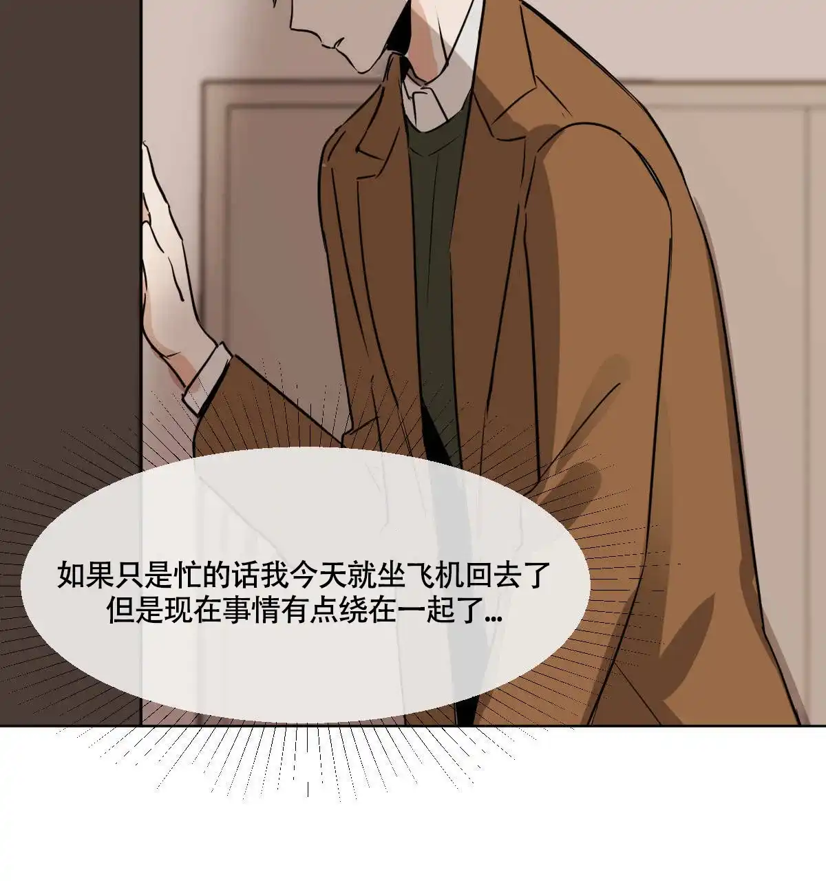 冷血动物 第56话 第30页