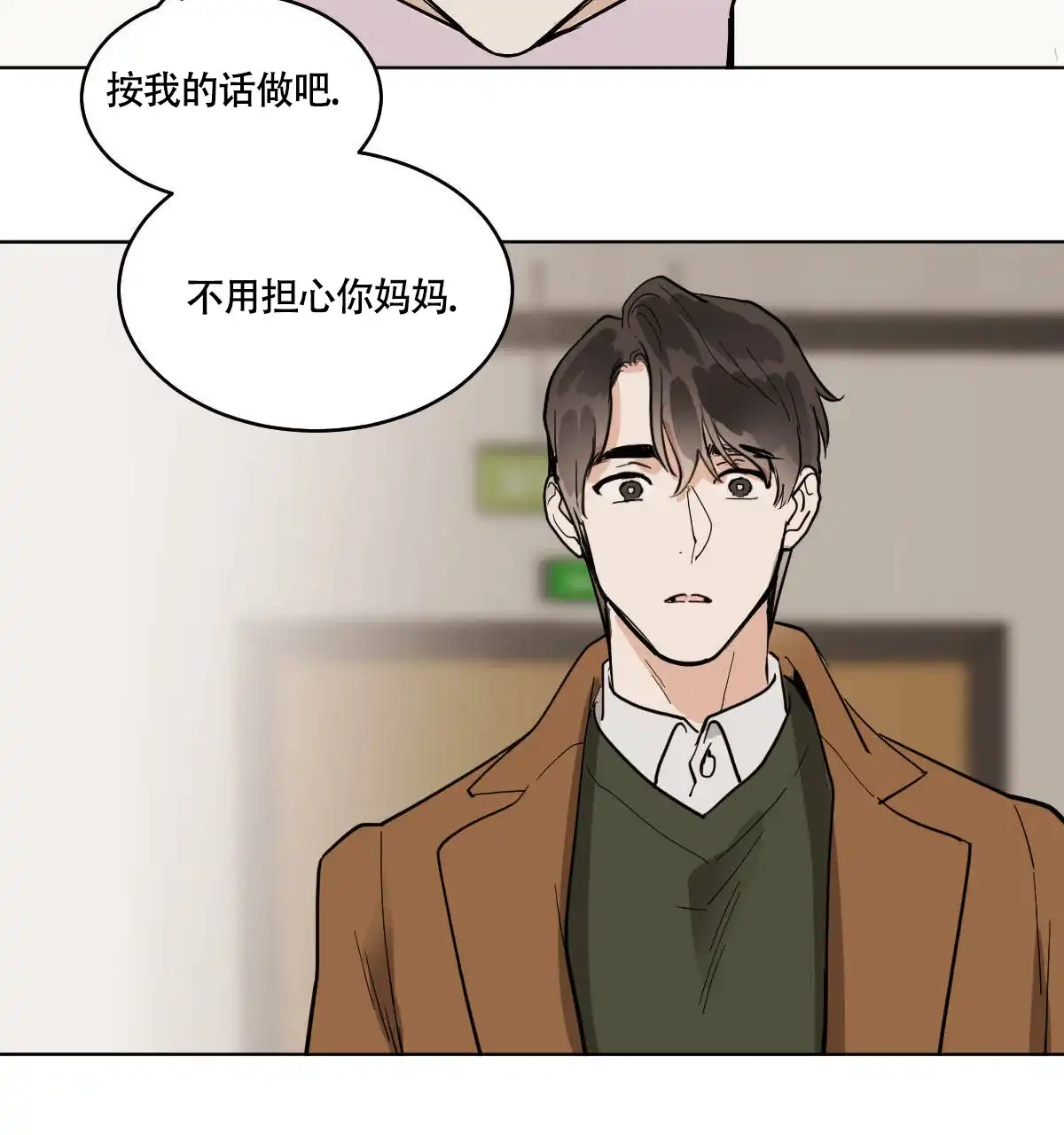 冷血动物 第56话 第8页