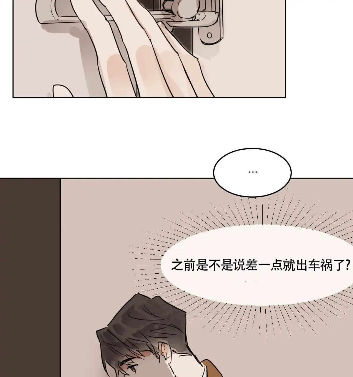冷血动物 第56话 第29页