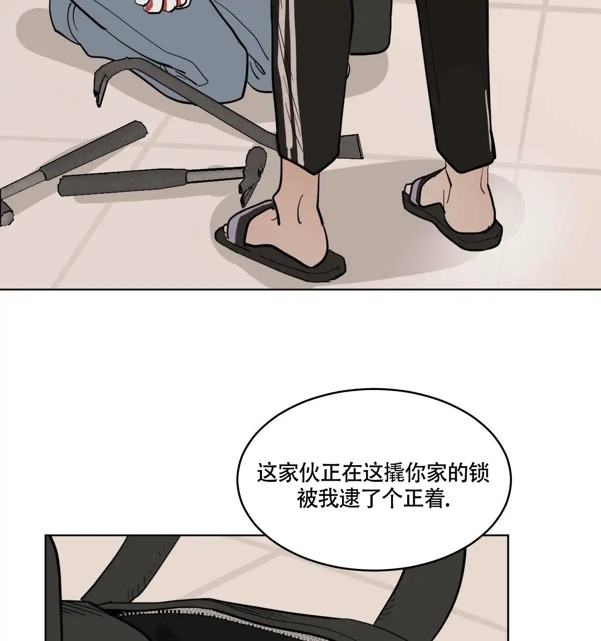 冷血动物 第56话 第19页