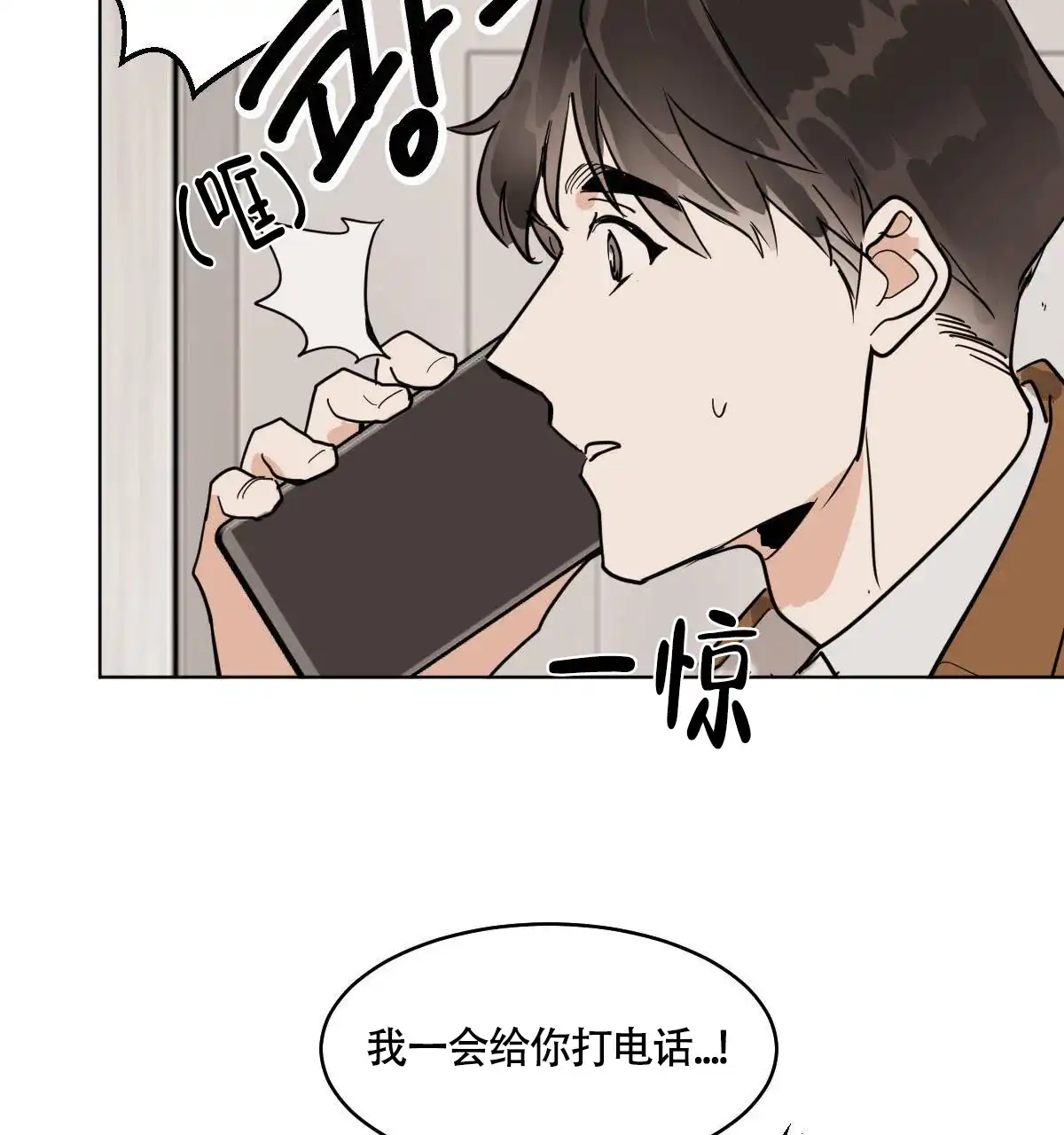 冷血动物 第56话 第12页