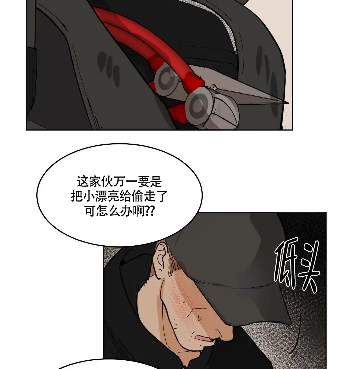 冷血动物 第56话 第20页