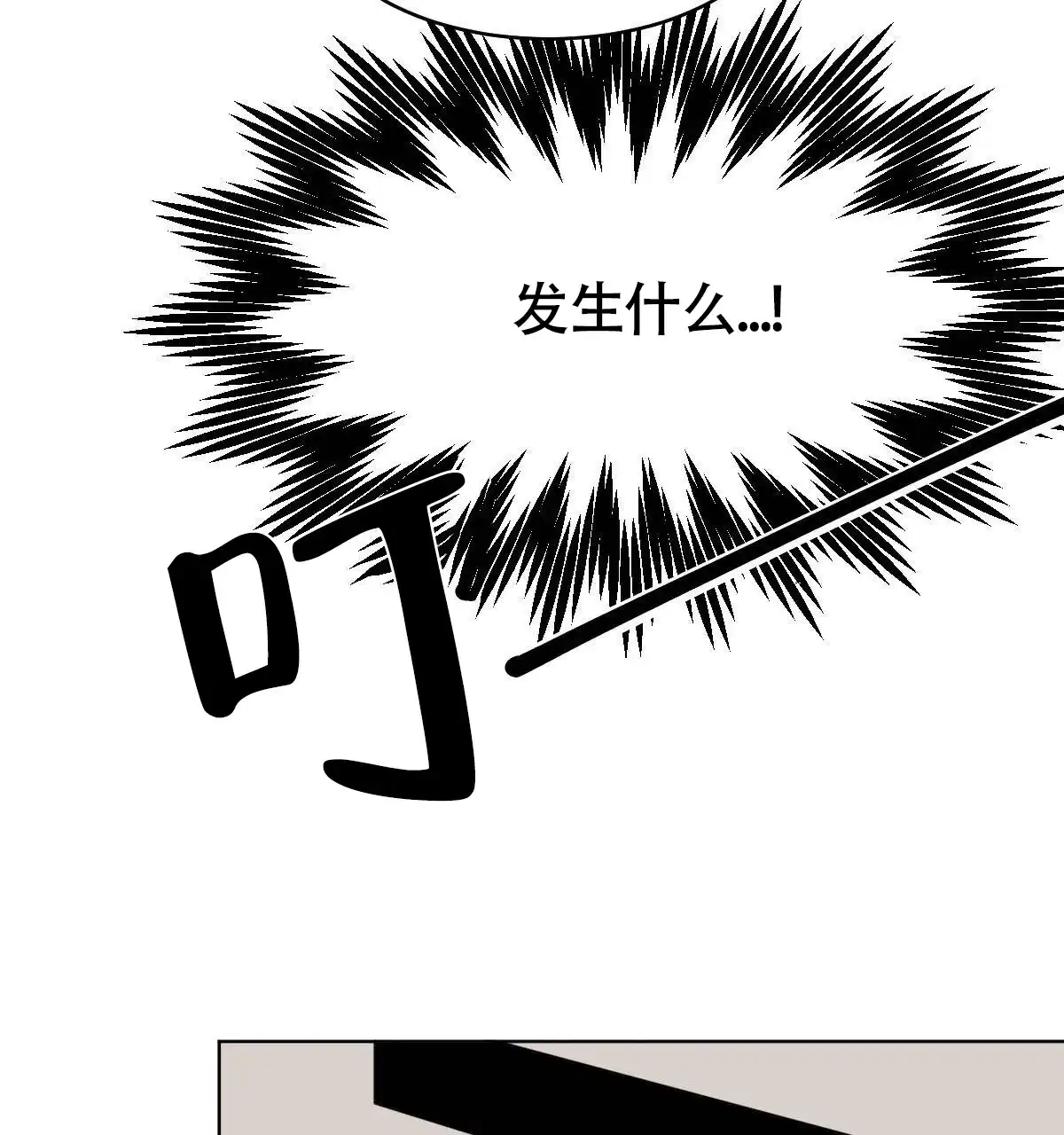 冷血动物 第56话 第13页