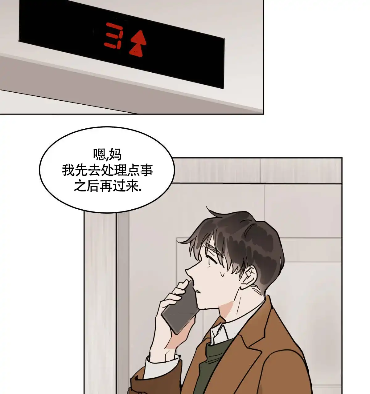 冷血动物 第56话 第10页