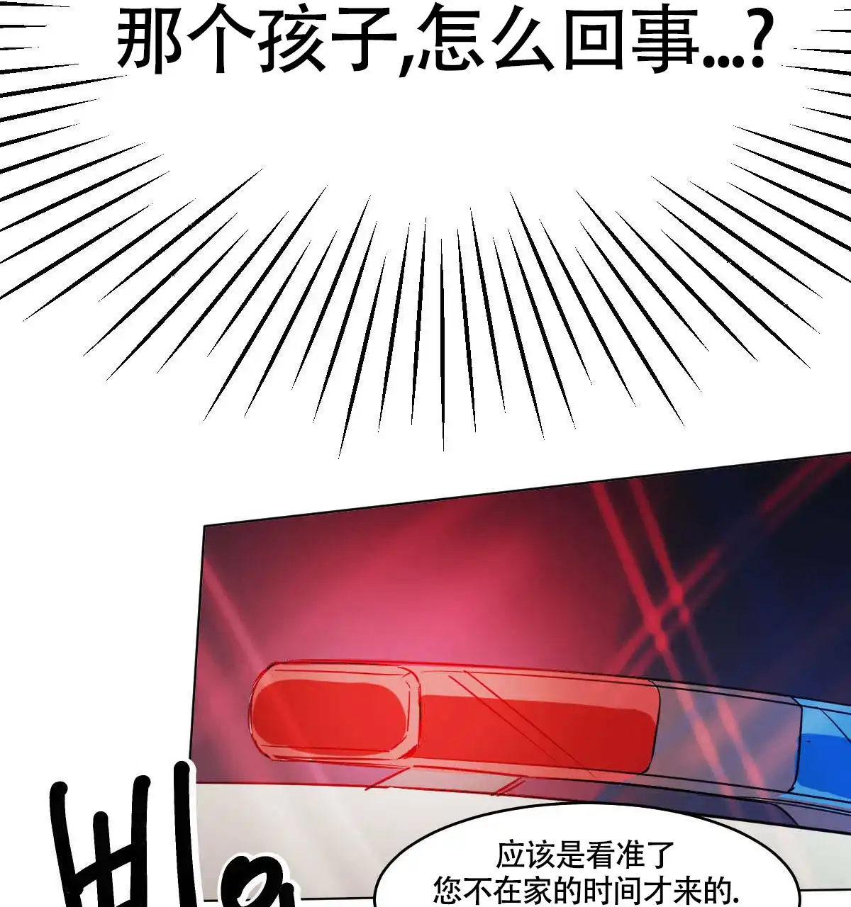 冷血动物 第56话 第25页