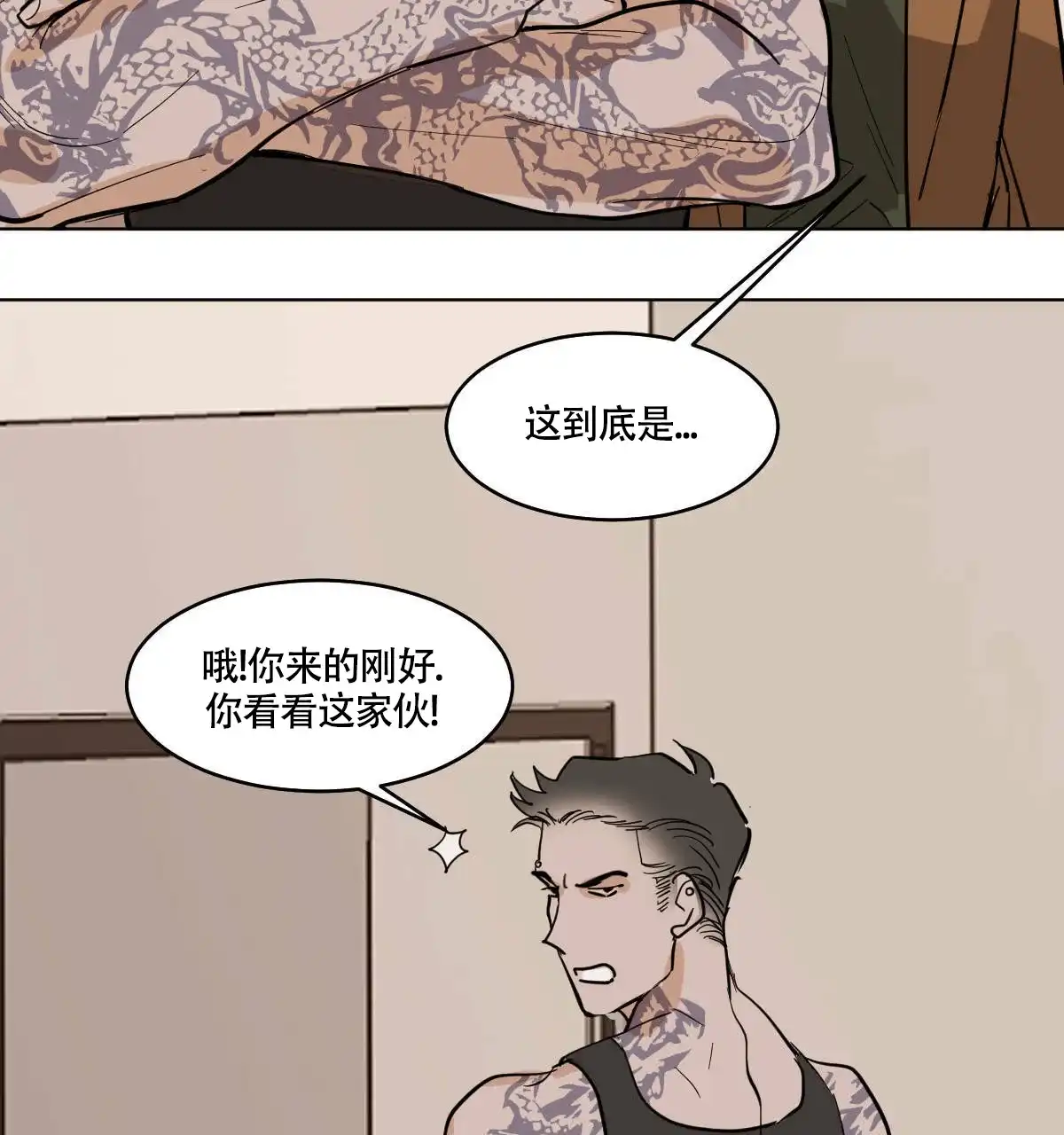 冷血动物 第56话 第17页