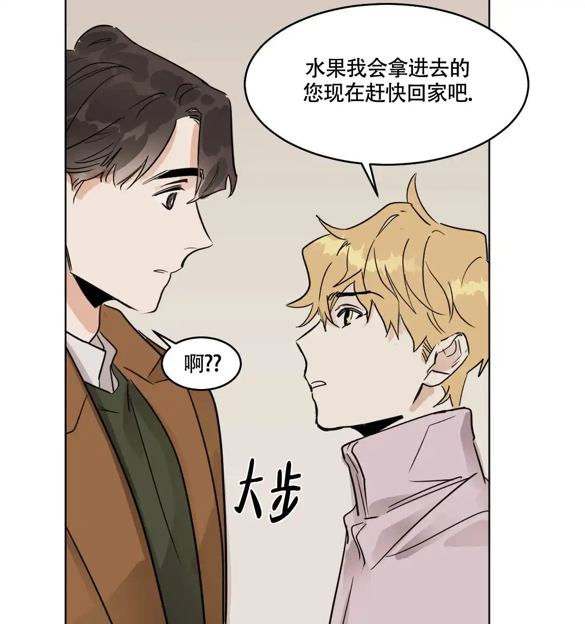 冷血动物 第56话 第5页