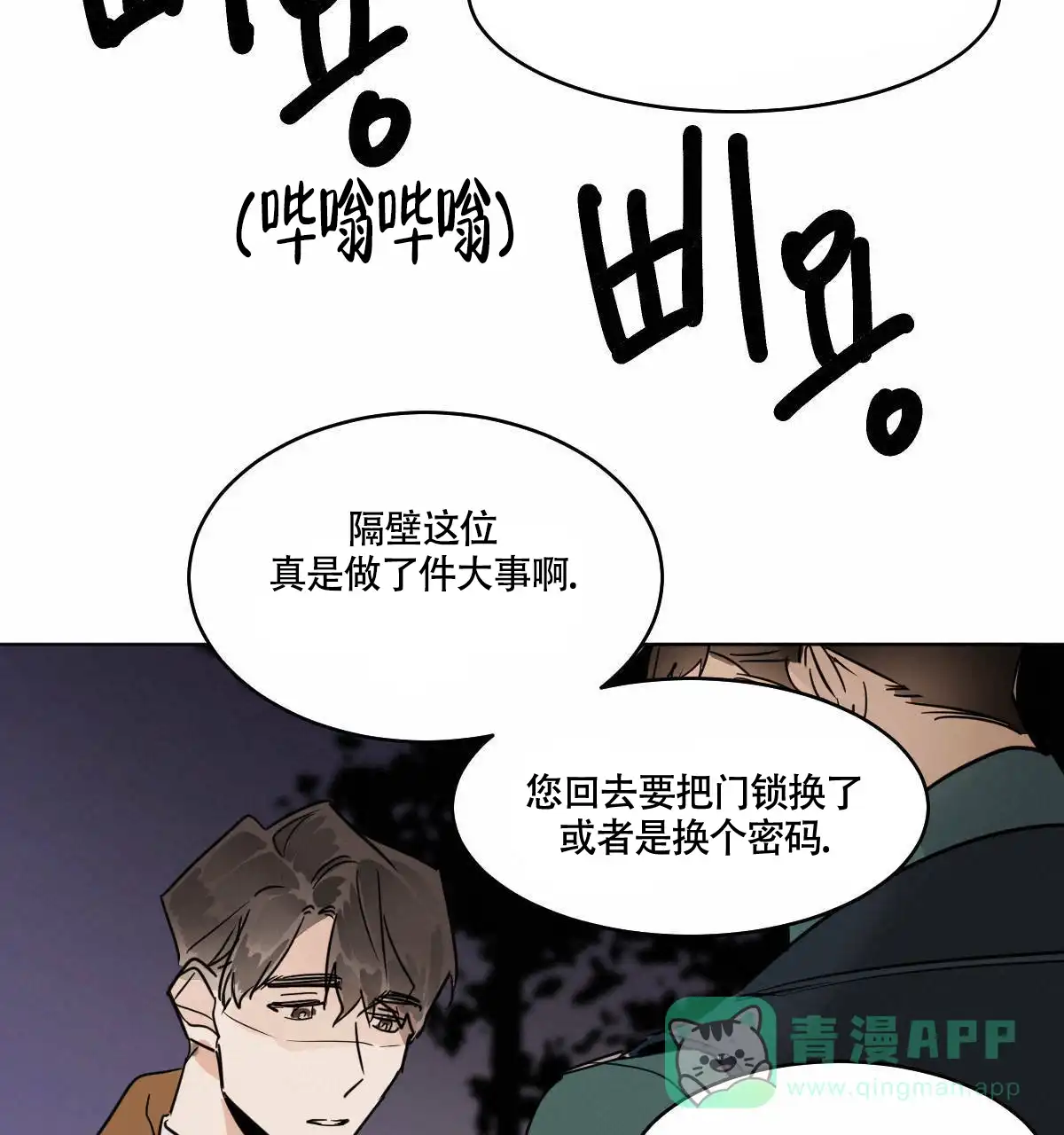冷血动物 第56话 第26页