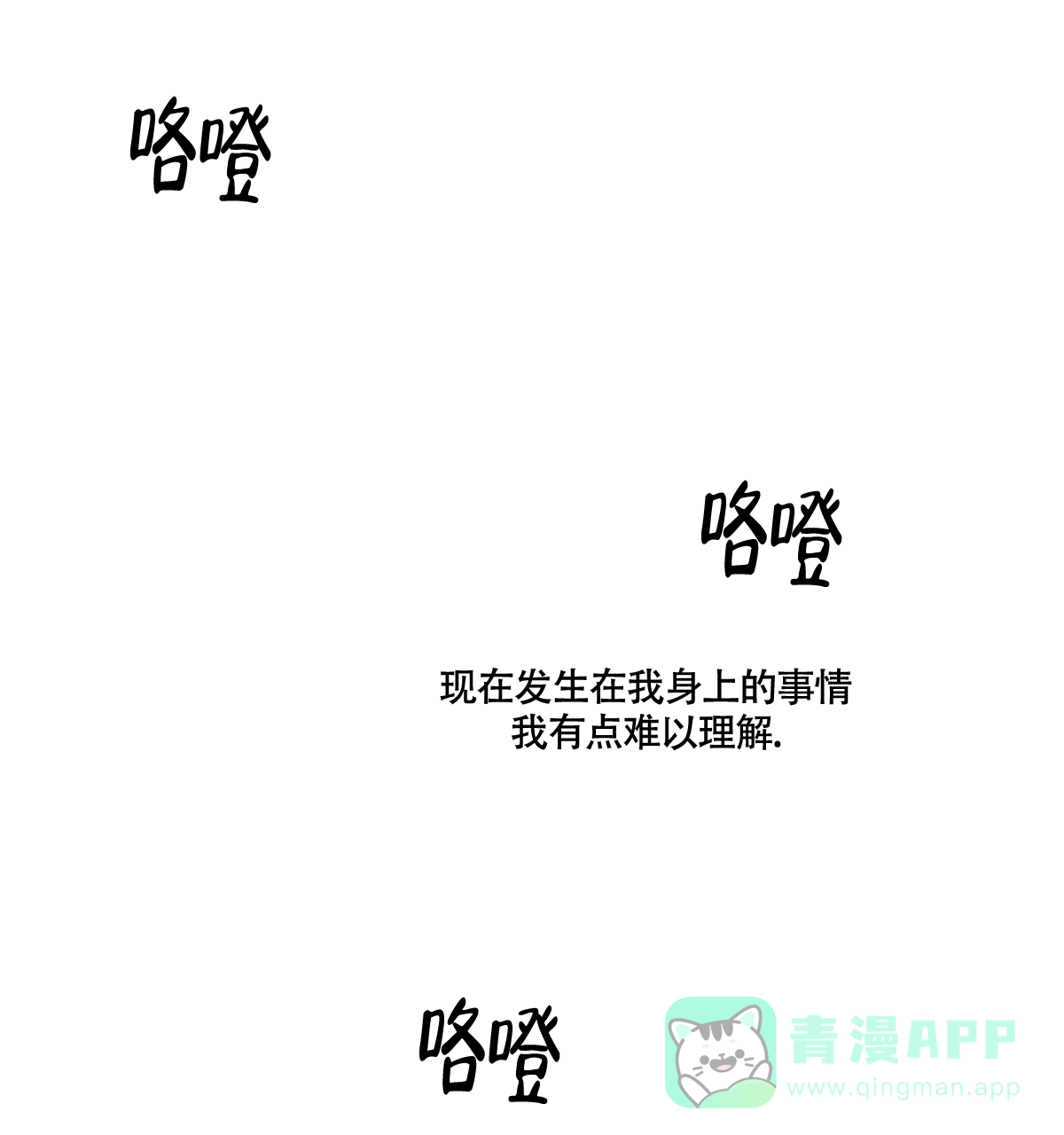 冷血动物 第56话 第31页