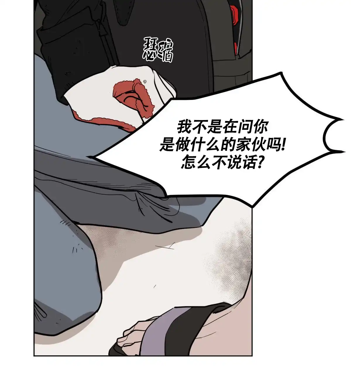 冷血动物 第56话 第15页