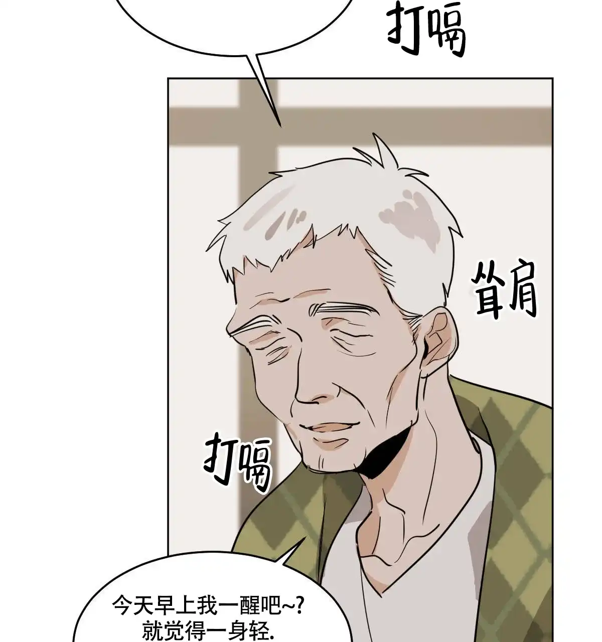 冷血动物 第57话 第14页