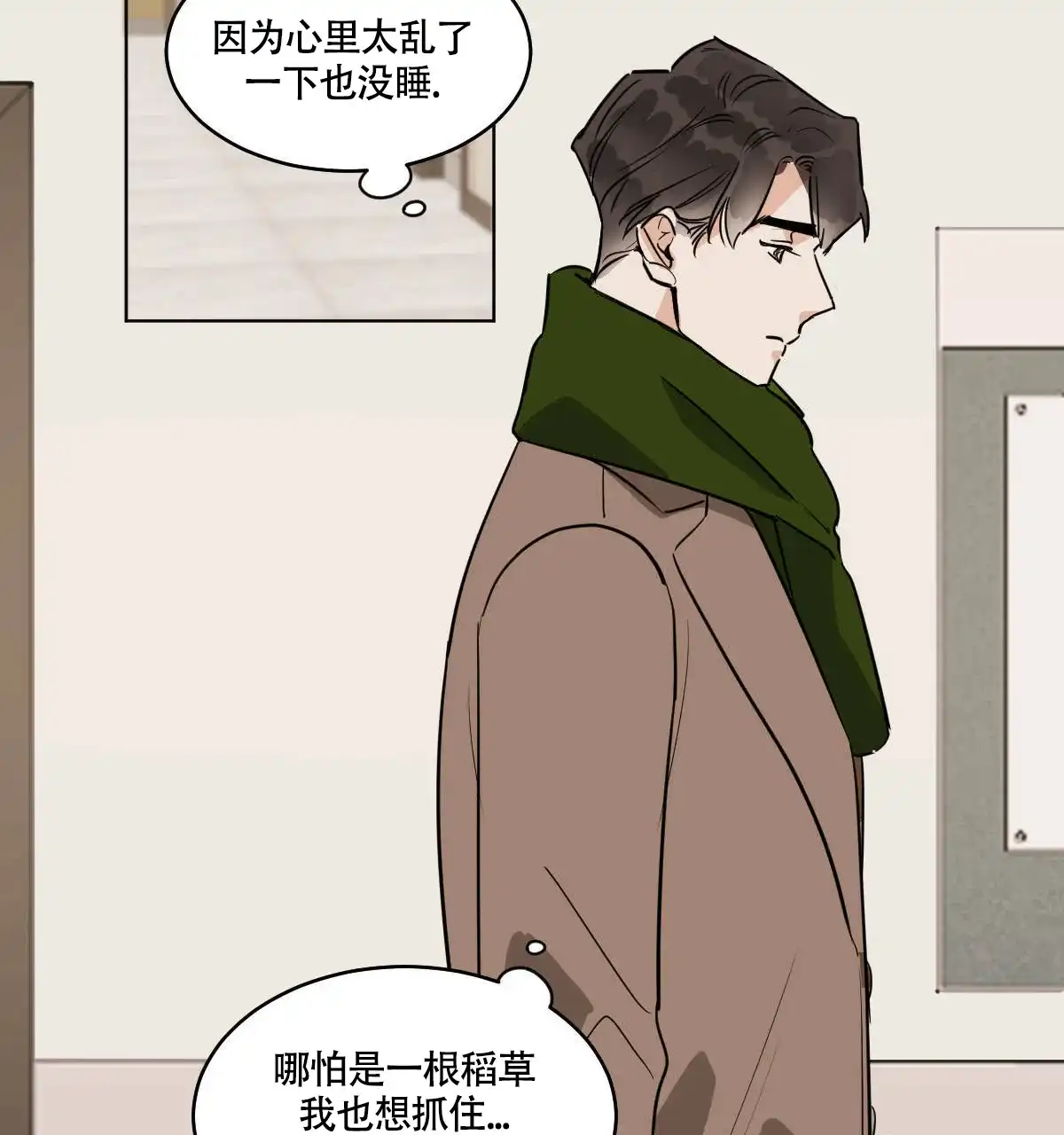 冷血动物 第57话 第2页