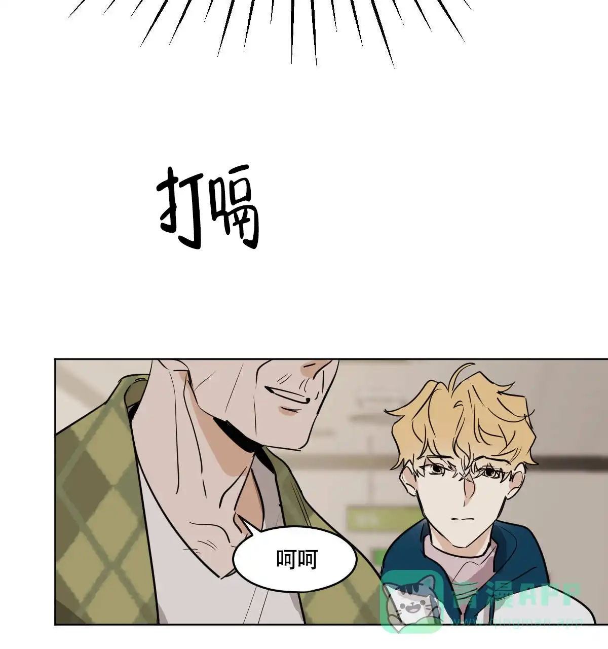 冷血动物 第57话 第11页