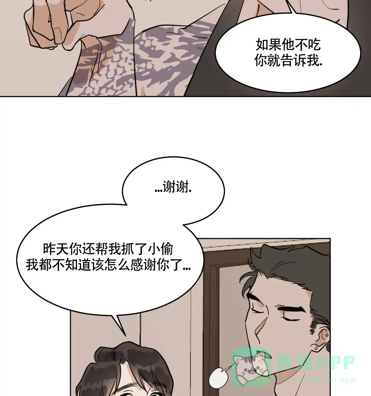 冷血动物 第57话 第31页
