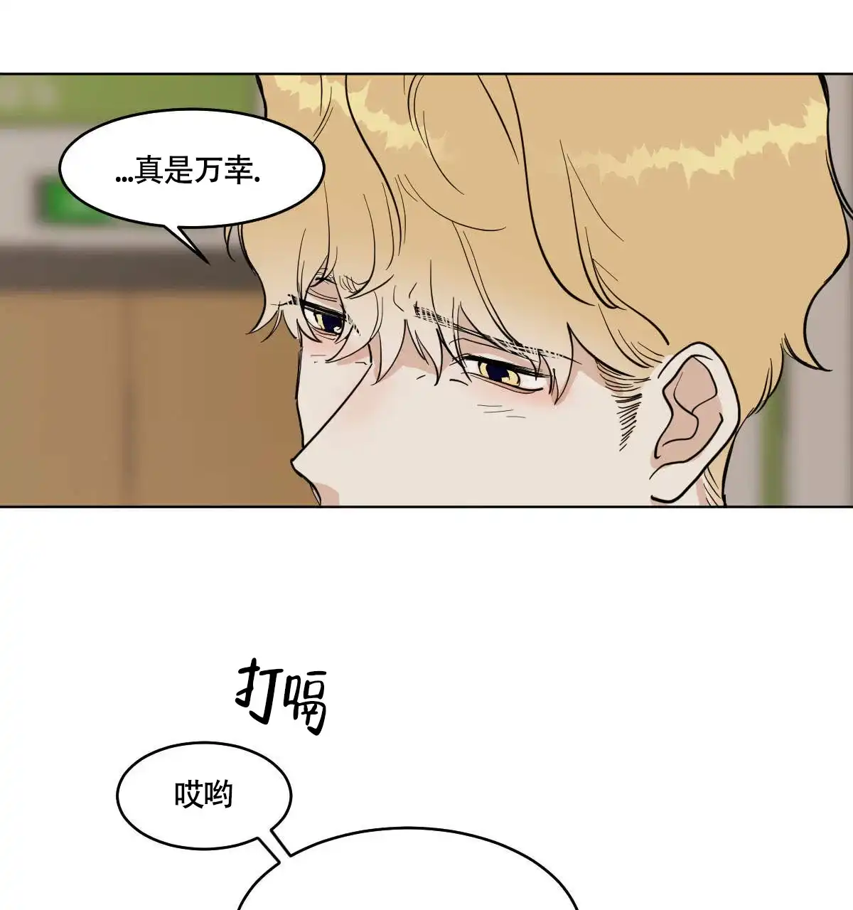 冷血动物 第57话 第17页