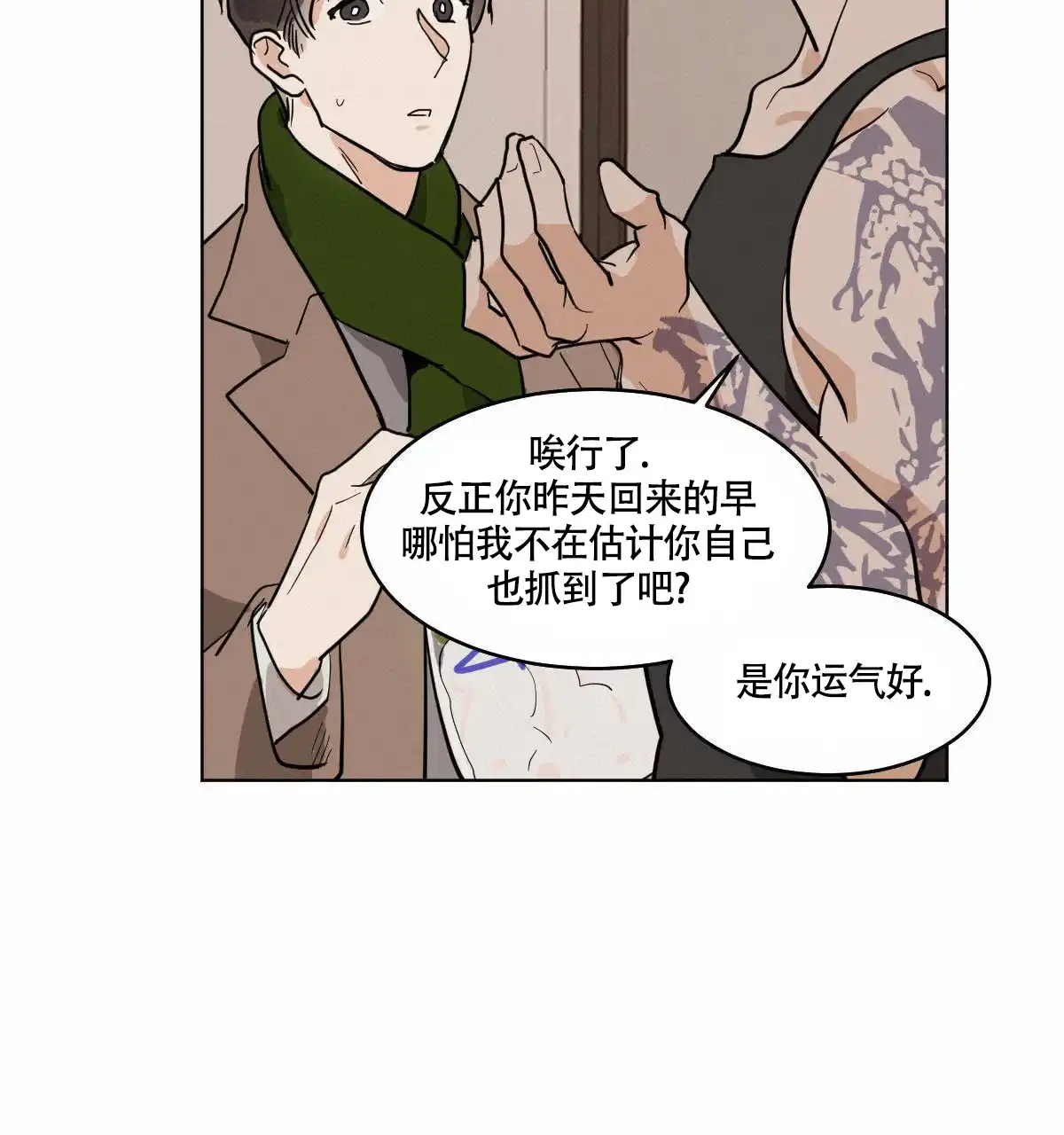 冷血动物 第57话 第32页