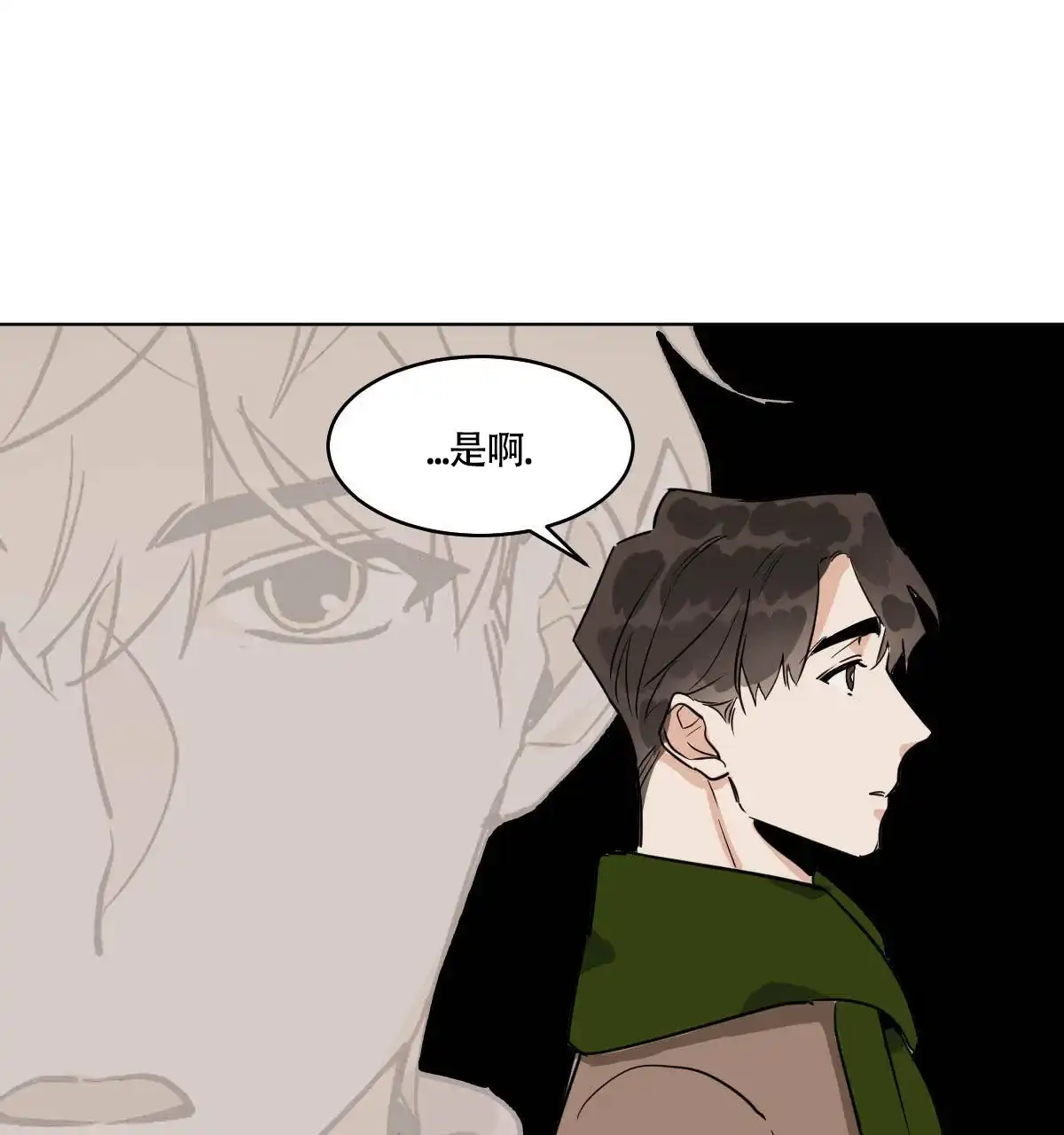 冷血动物 第57话 第34页