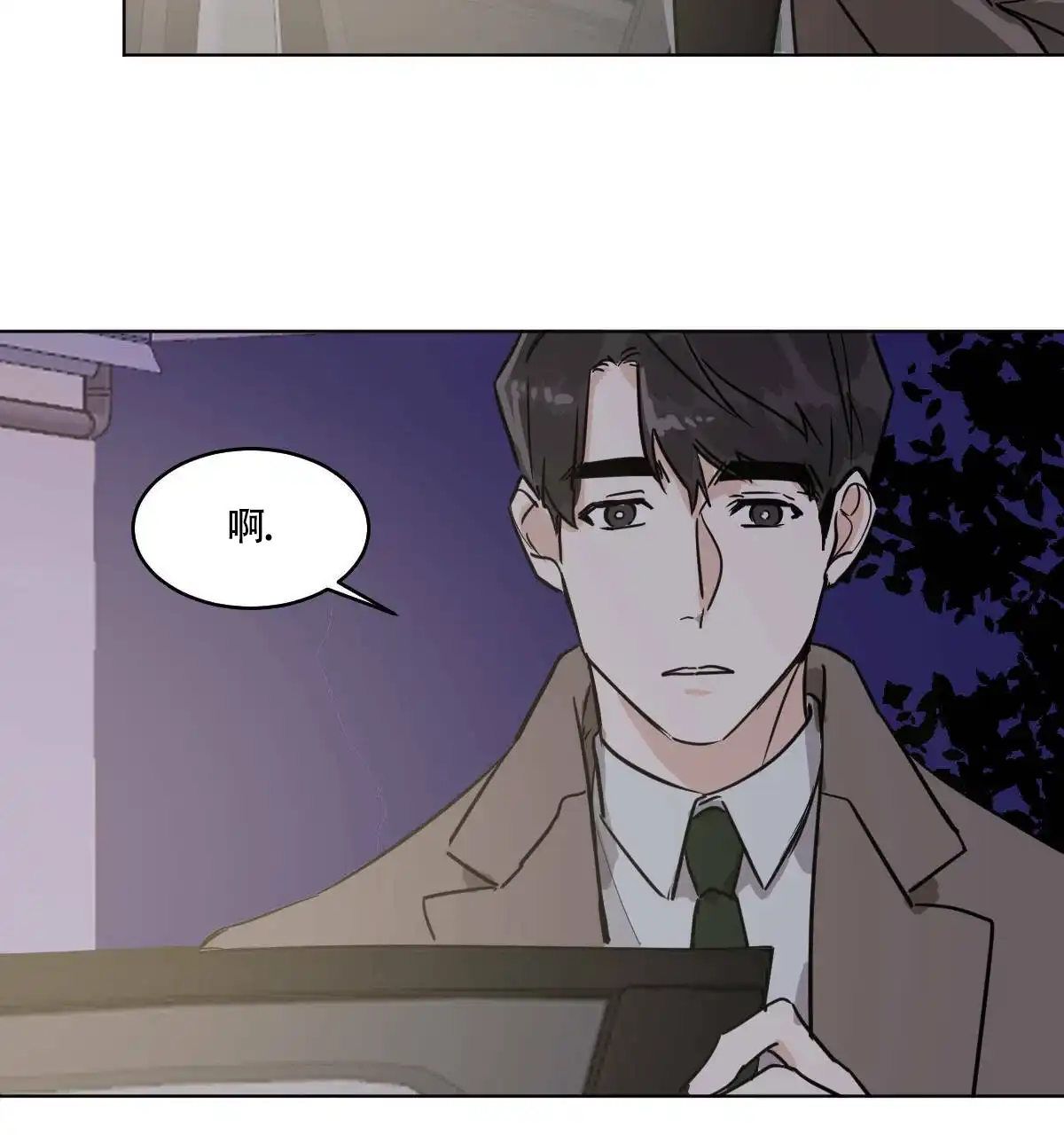 冷血动物 第57话 第39页