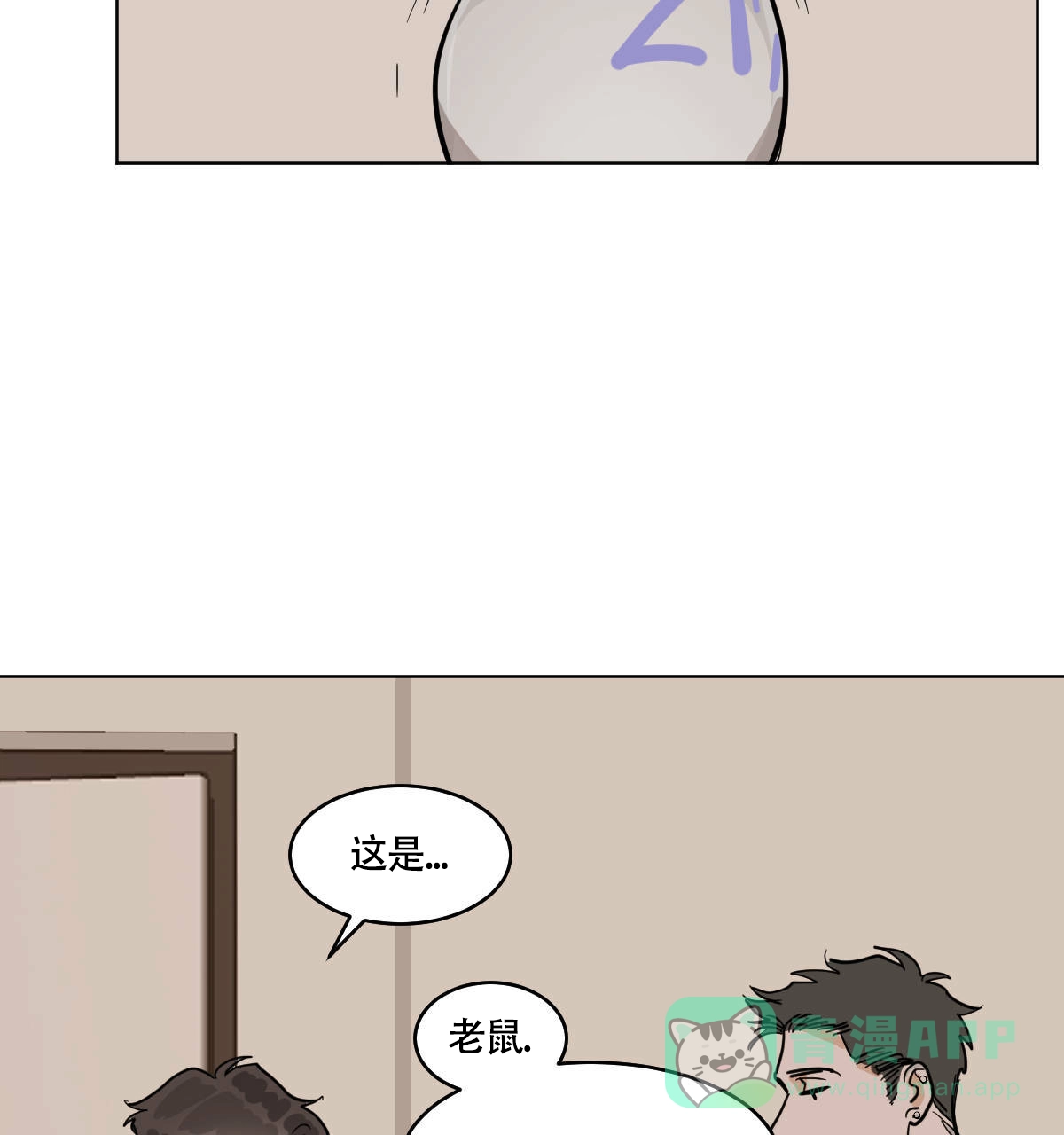 冷血动物 第57话 第26页