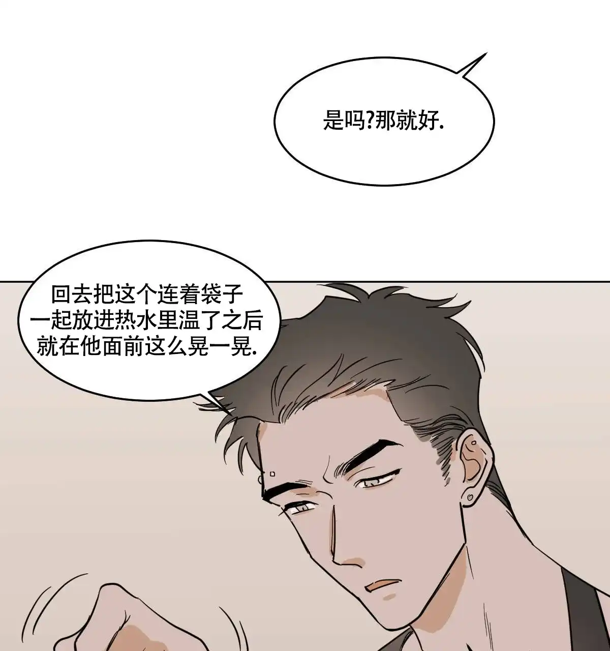 冷血动物 第57话 第30页