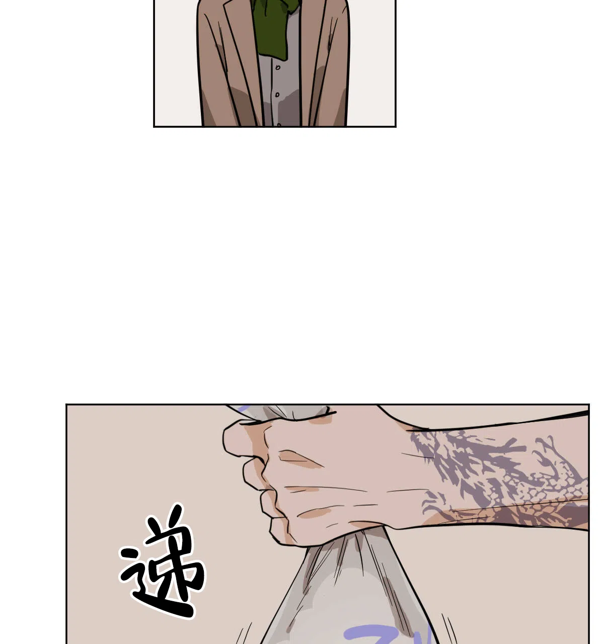 冷血动物 第57话 第25页
