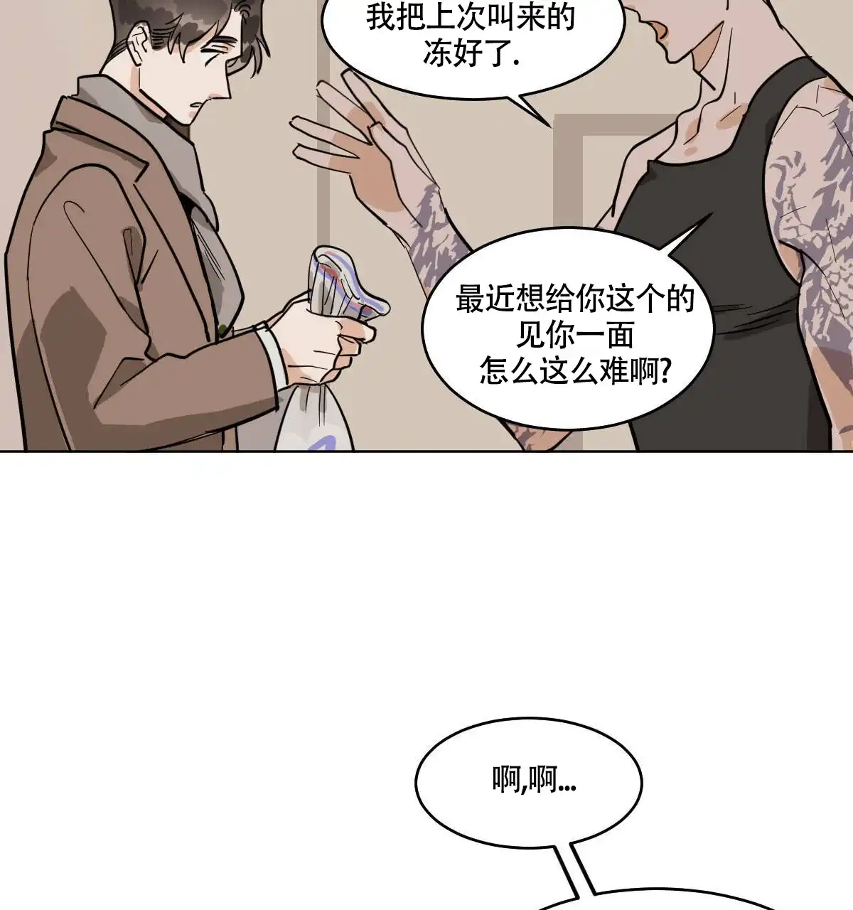 冷血动物 第57话 第27页