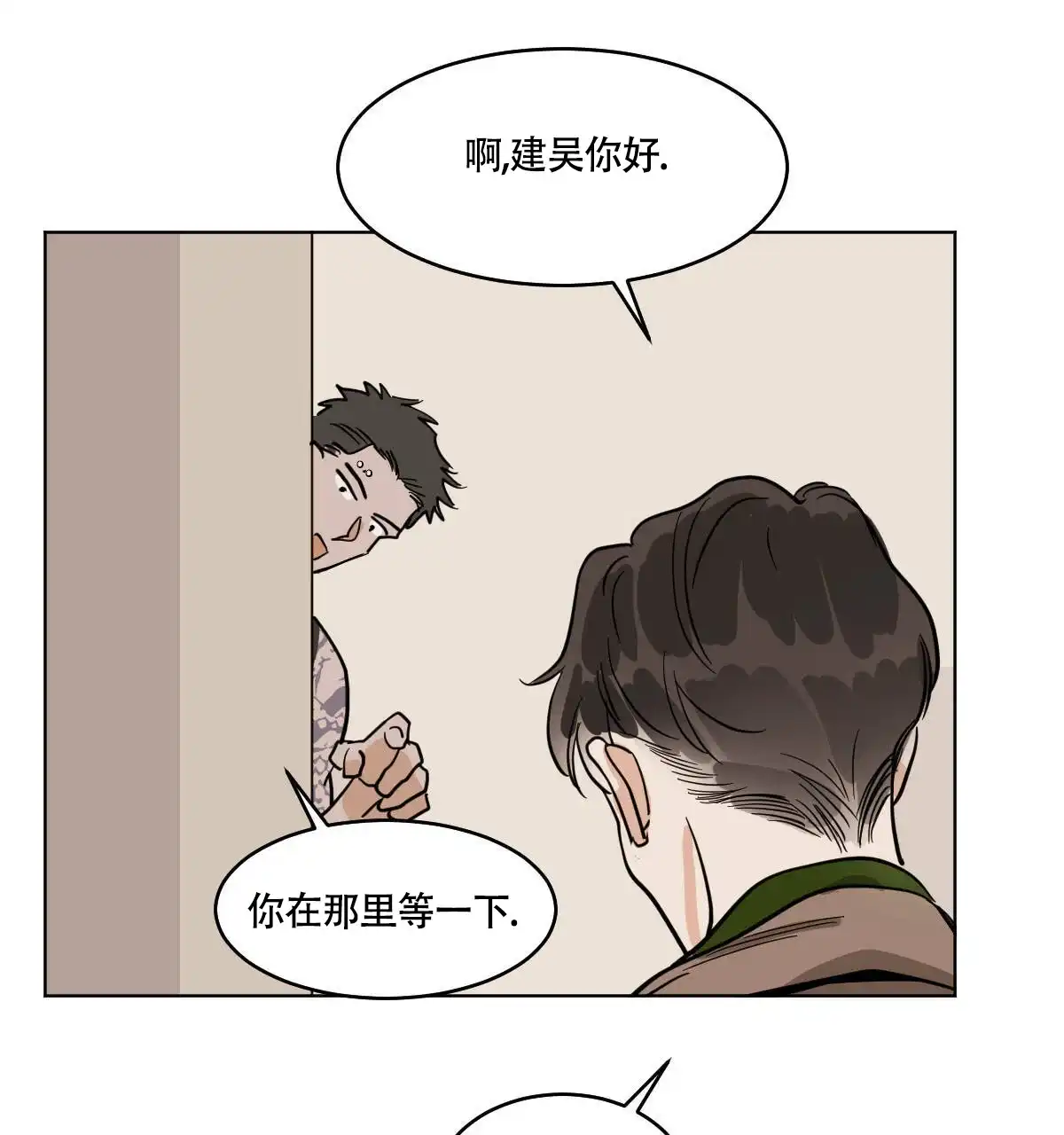 冷血动物 第57话 第23页