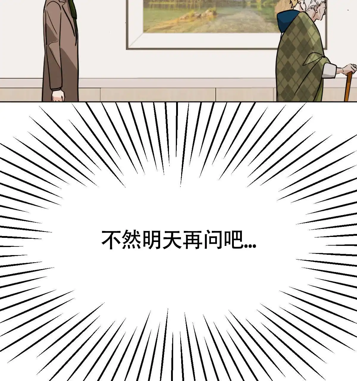 冷血动物 第57话 第10页