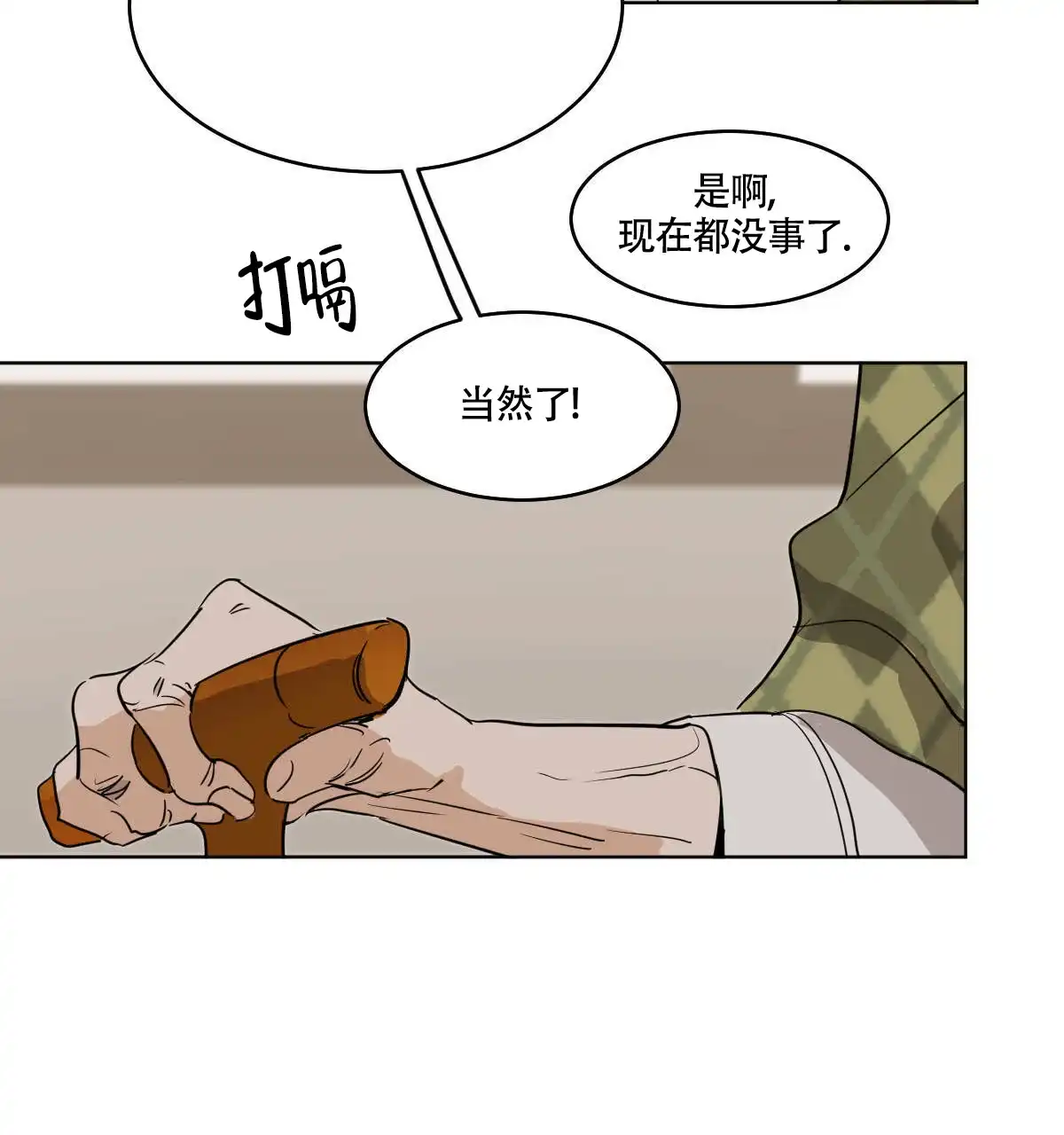 冷血动物 第57话 第15页
