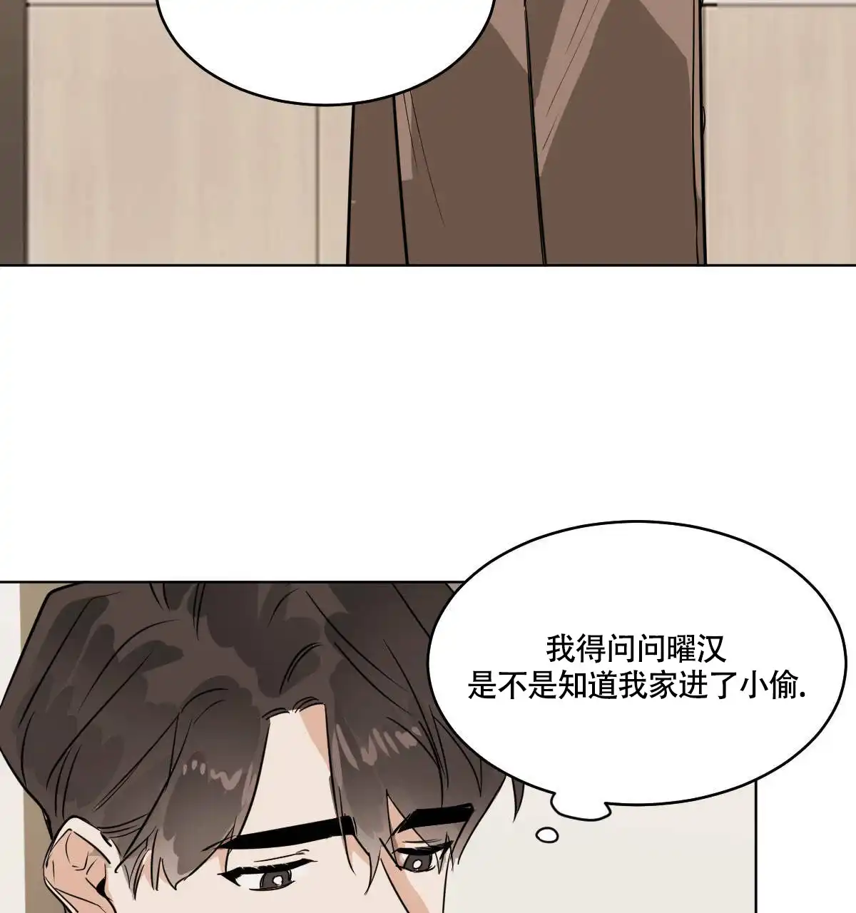 冷血动物 第57话 第3页