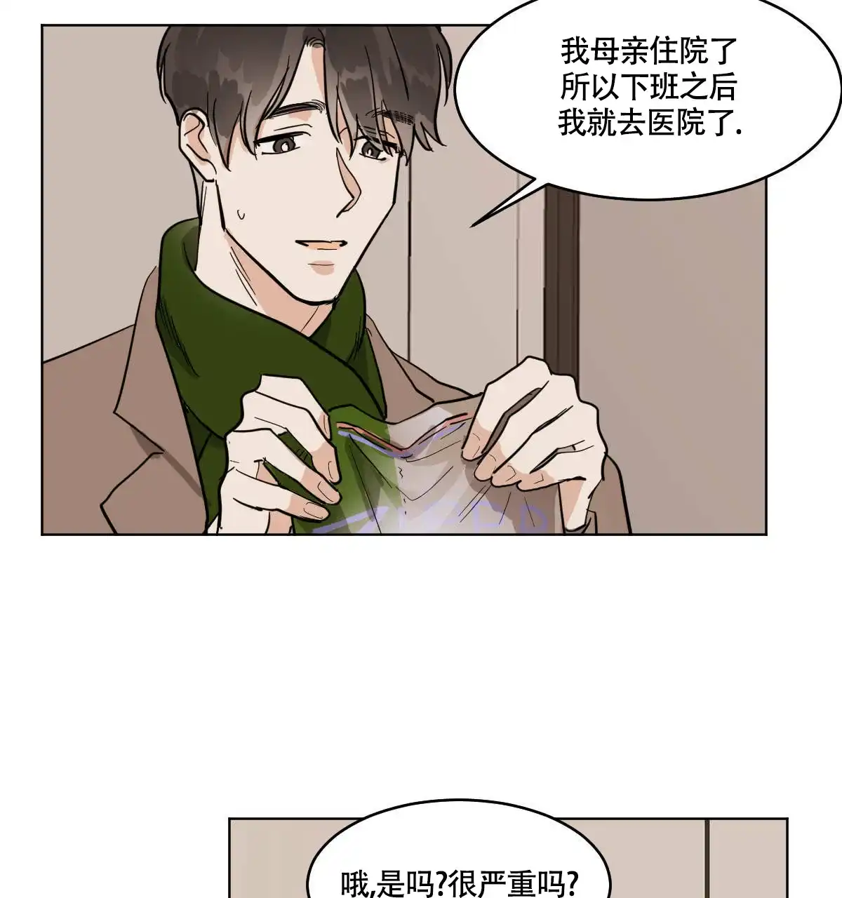 冷血动物 第57话 第28页