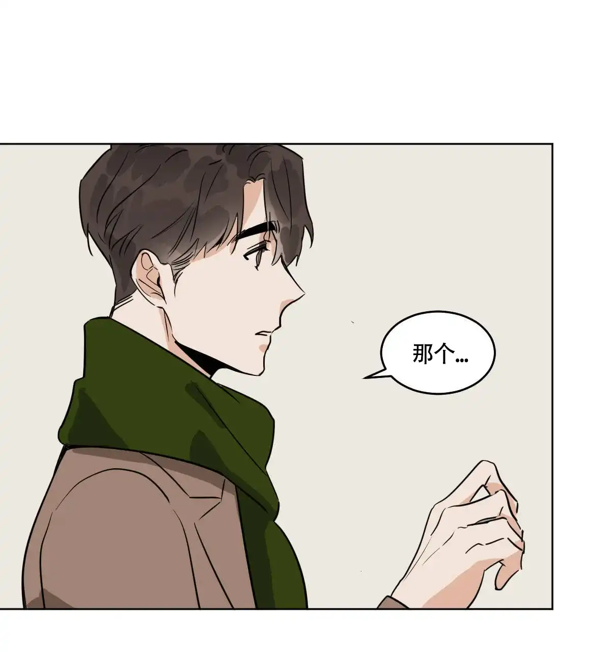 冷血动物 第57话 第7页