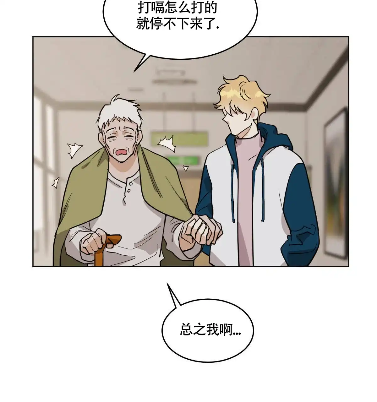 冷血动物 第57话 第18页