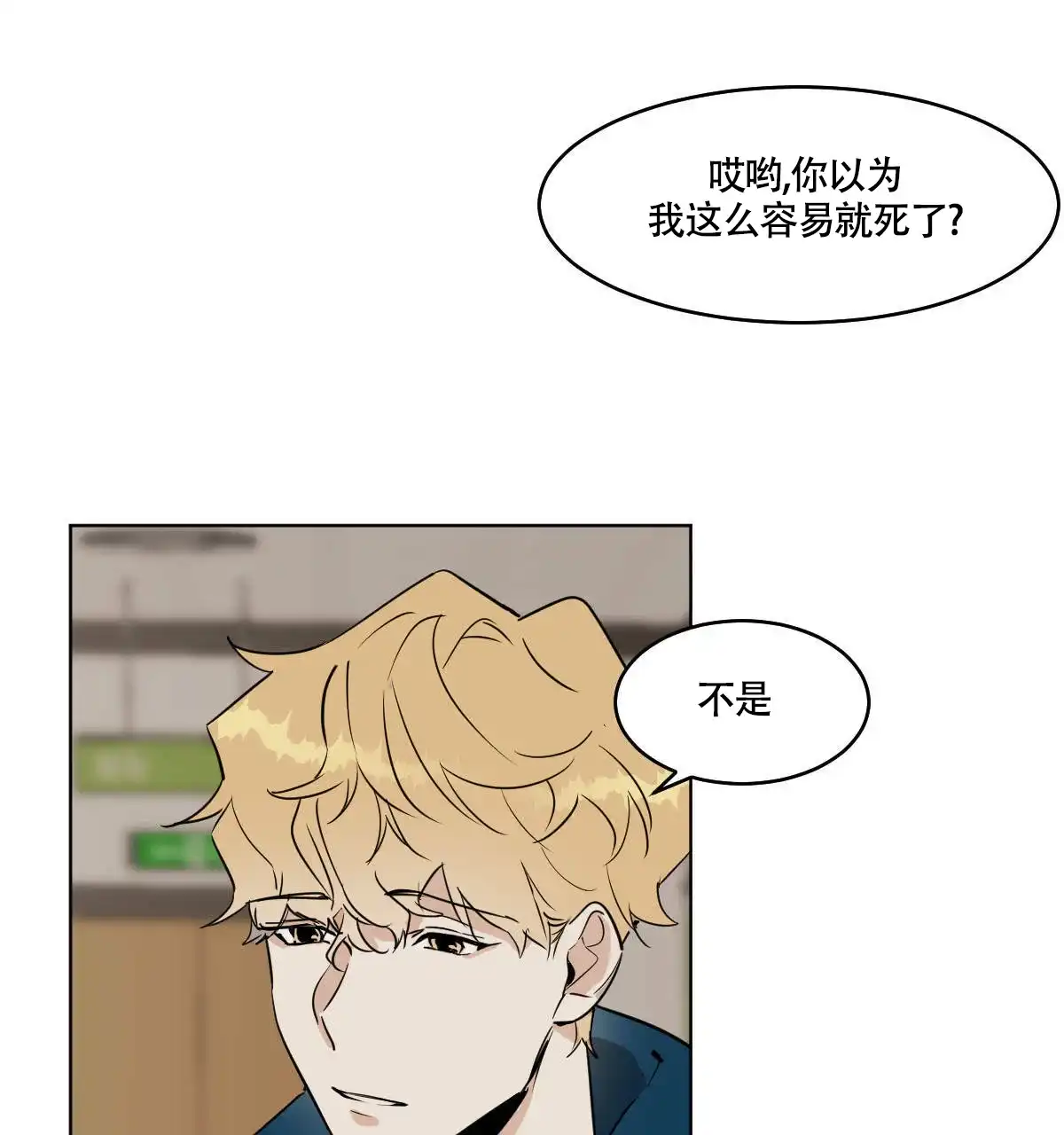 冷血动物 第57话 第12页