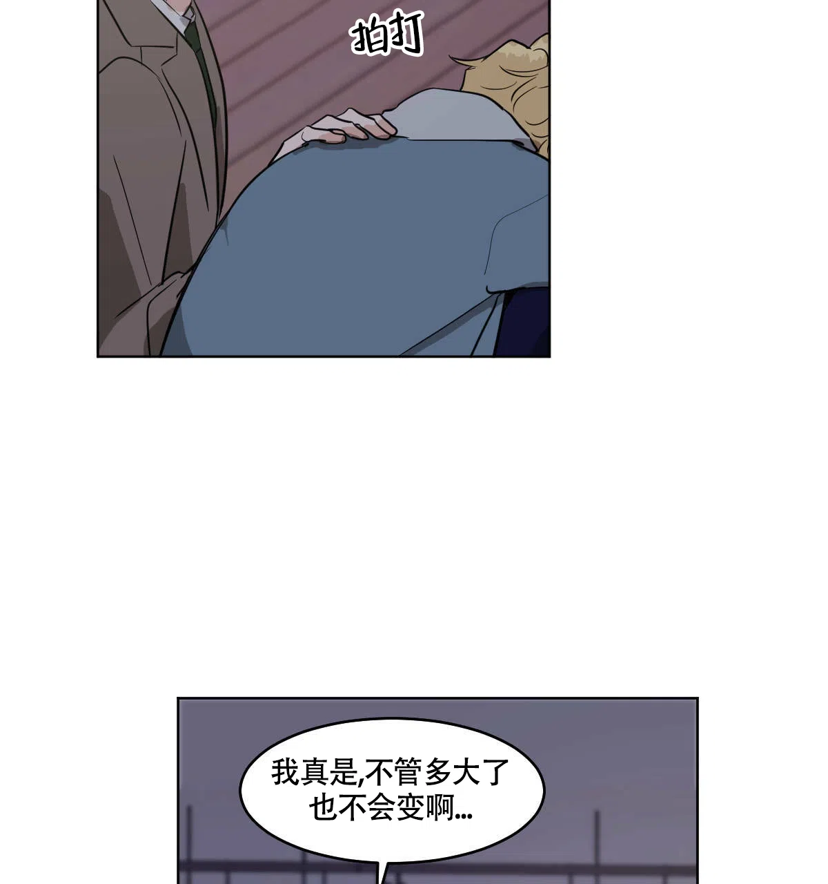 冷血动物 第58话 第22页