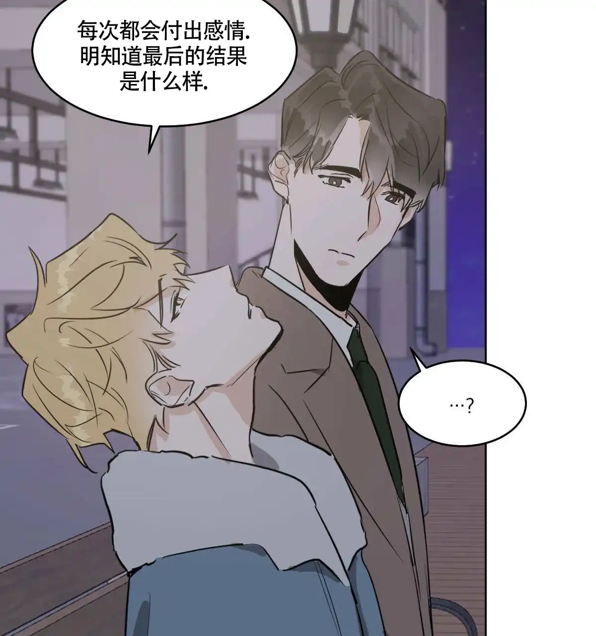 冷血动物 第58话 第24页