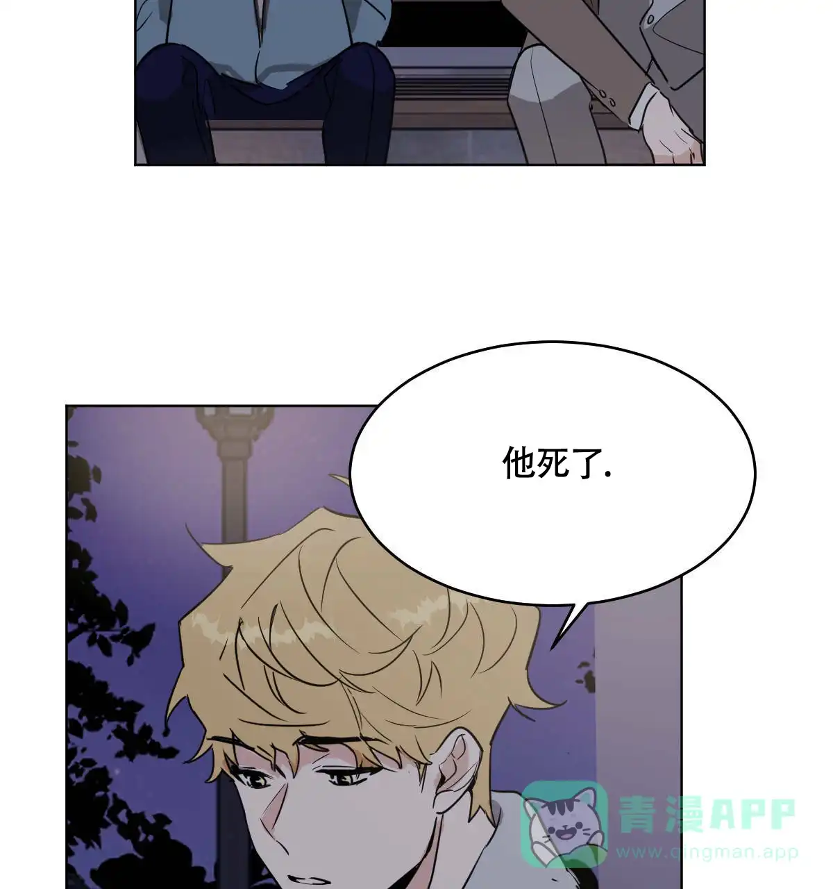 冷血动物 第58话 第6页