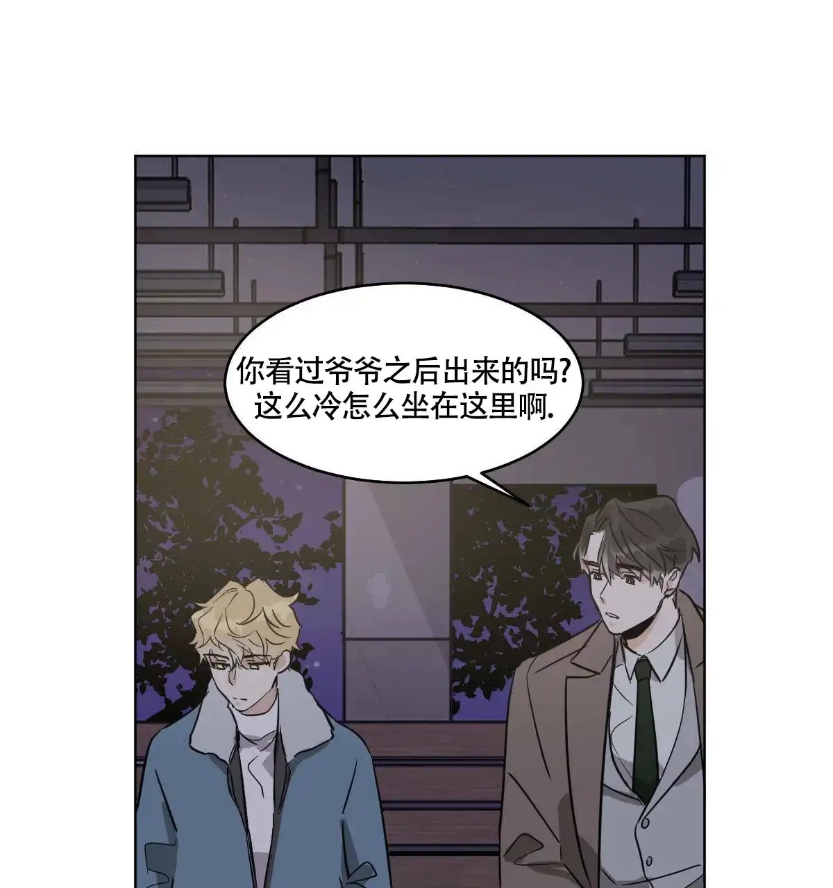 冷血动物 第58话 第5页