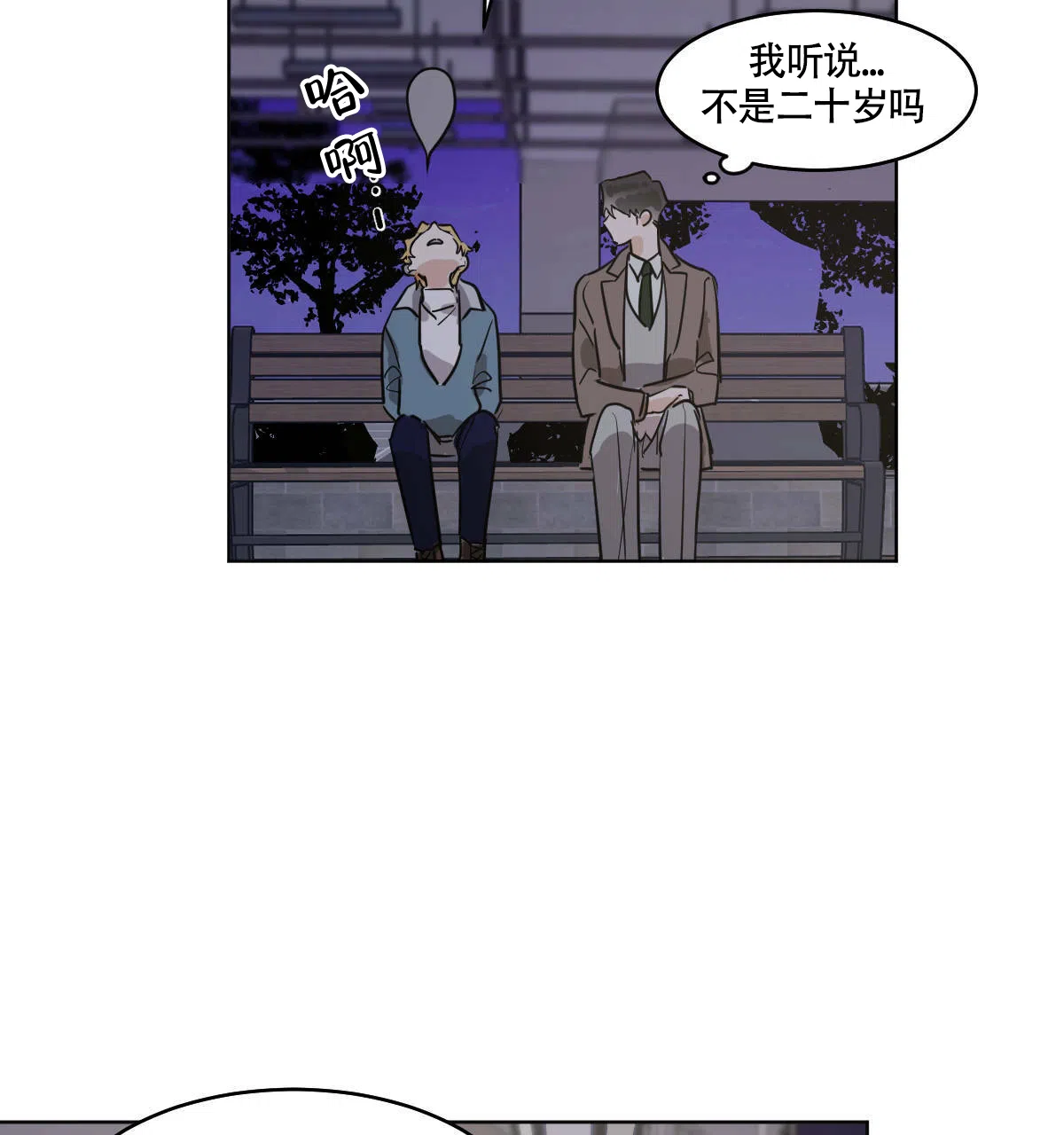 冷血动物 第58话 第23页